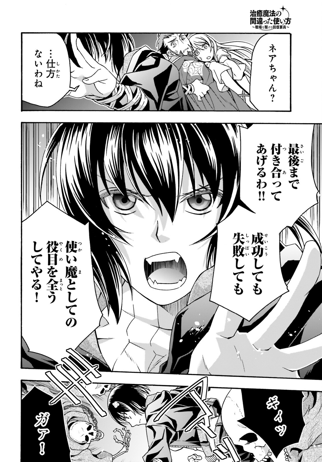 治癒魔法の間違った使い方 ~戦場を駆ける回復要員~ - raw - 第58話 - https://jpee.aabb.to/JPEE/70825/kweekl40vwj.jpg