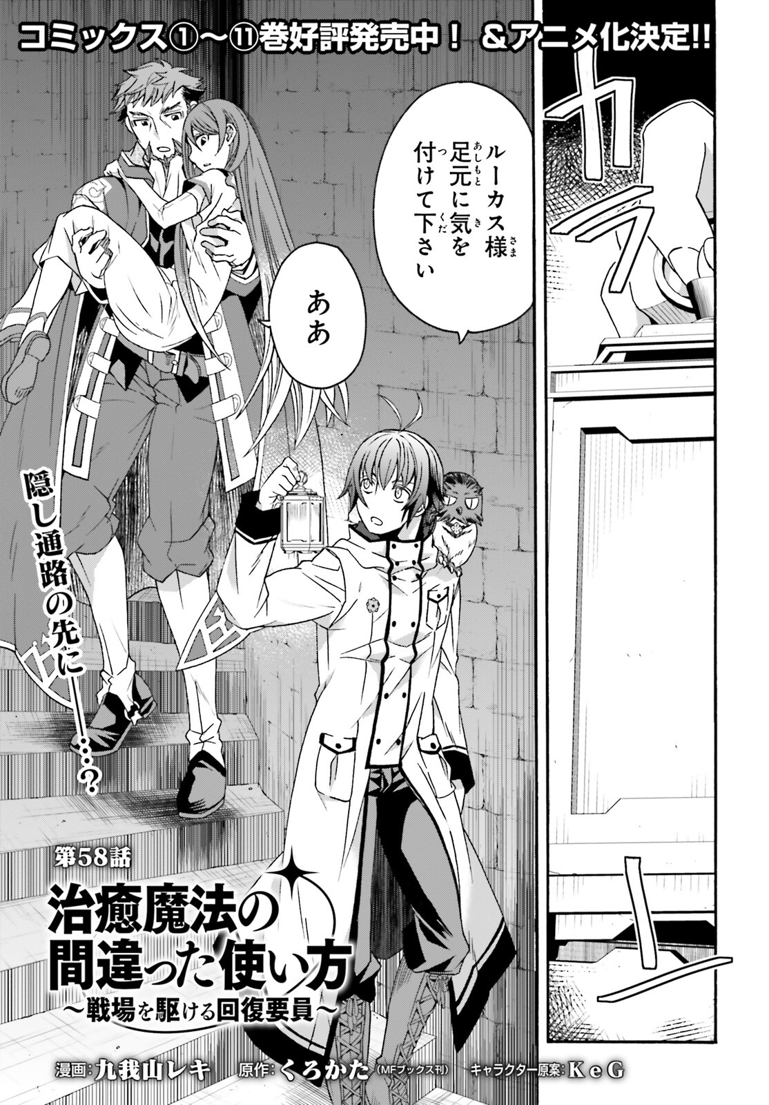 治癒魔法の間違った使い方 ~戦場を駆ける回復要員~ - raw - 第58話 - https://jpee.aabb.to/JPEE/70825/mrcsgwldpq2.jpg
