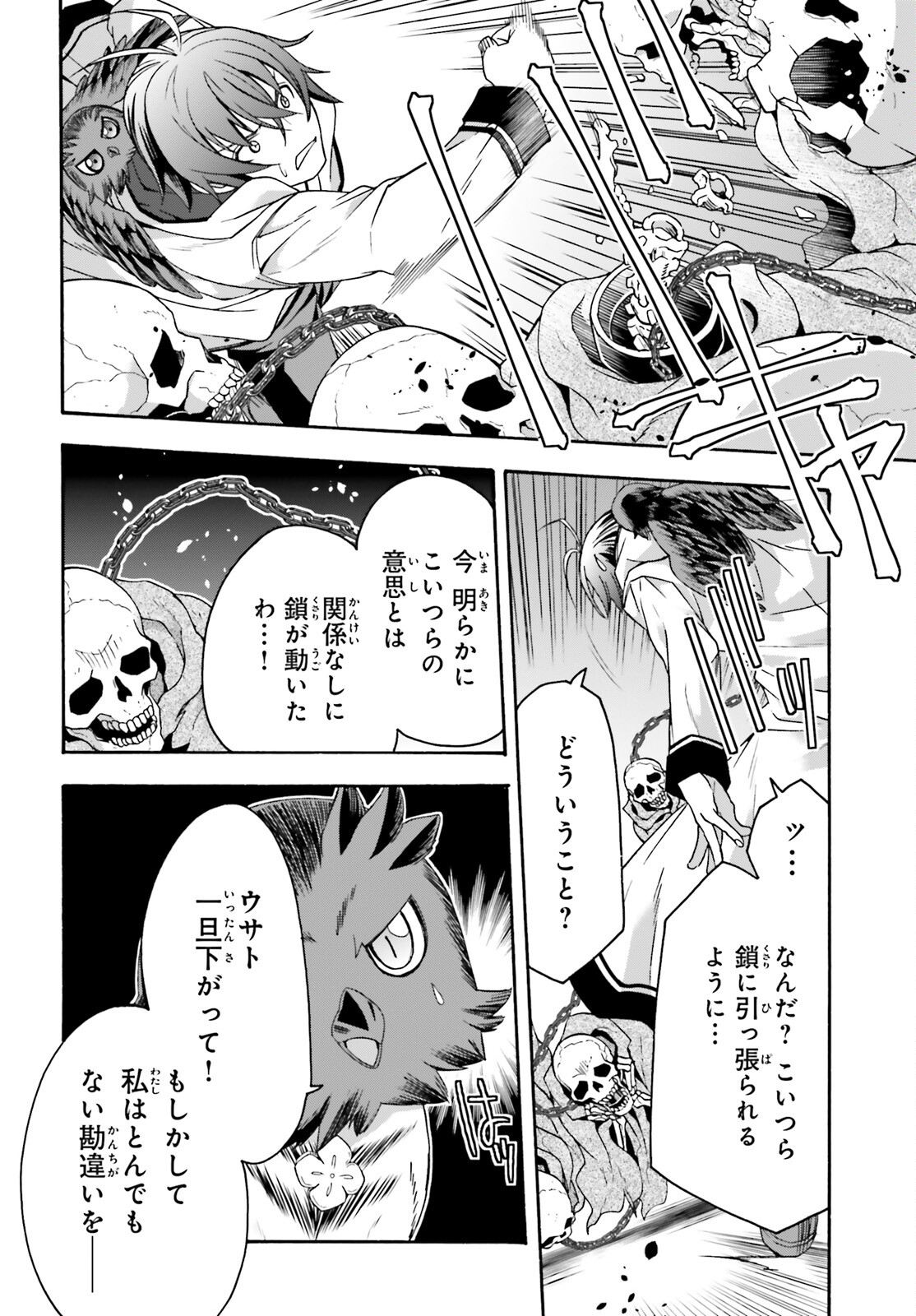 治癒魔法の間違った使い方 ~戦場を駆ける回復要員~ - raw - 第58話 - https://jpee.aabb.to/JPEE/70825/vh2vdcmeytd.jpg