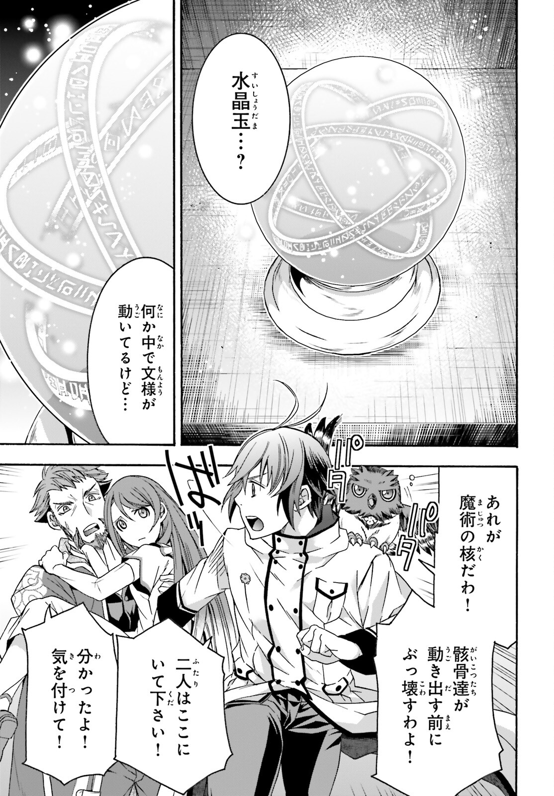 治癒魔法の間違った使い方 ~戦場を駆ける回復要員~ - raw - 第58話 - https://jpee.aabb.to/JPEE/70825/wwo3voklpnz.jpg