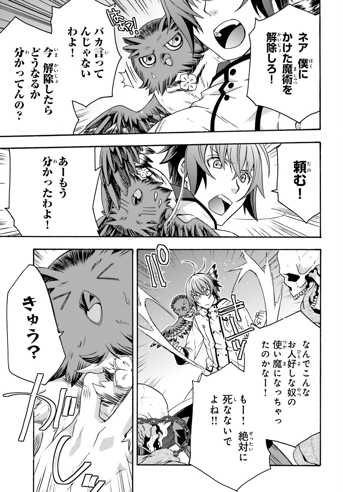 治癒魔法の間違った使い方 ~戦場を駆ける回復要員~ - raw - 第58話 - https://jpee.aabb.to/JPEE/70825/zsbbvzp4bl2.jpg