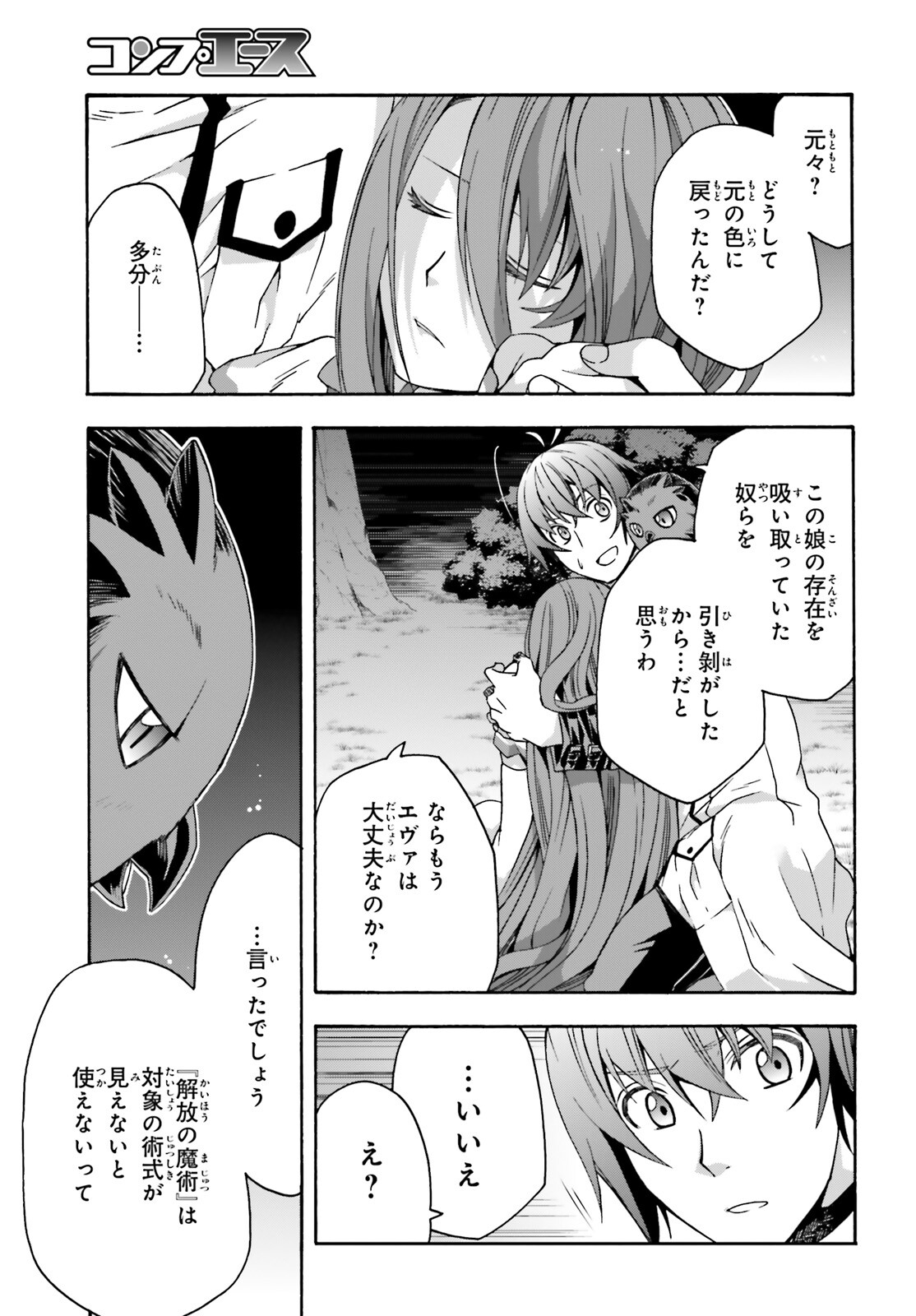 治癒魔法の間違った使い方 ~戦場を駆ける回復要員~ - raw - 第51話 - https://jpee.aabb.to/JPEE/70826/0w1ae30gtgy.jpg