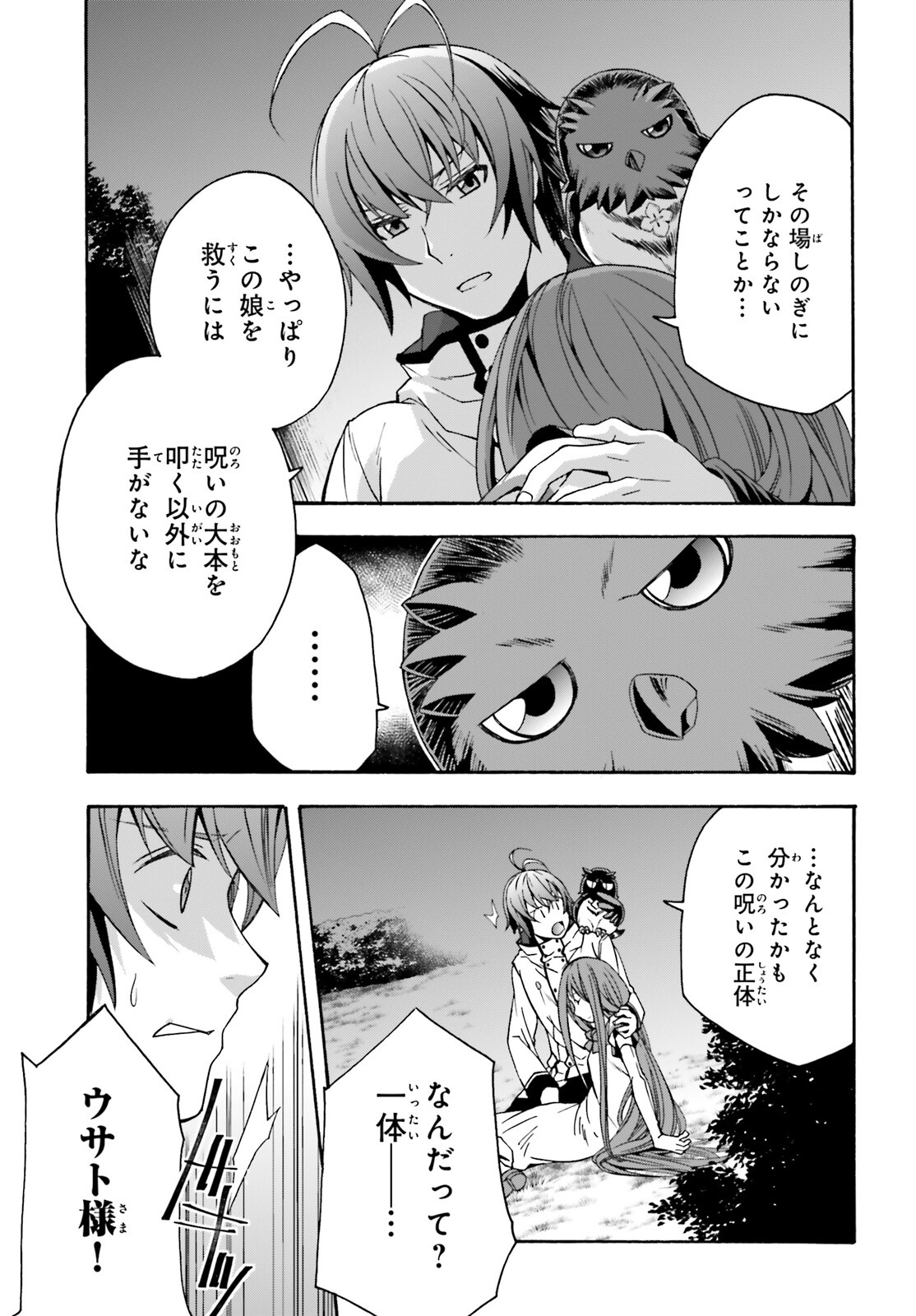 治癒魔法の間違った使い方 ~戦場を駆ける回復要員~ - raw - 第51話 - https://jpee.aabb.to/JPEE/70826/4l55cf4t14n.jpg