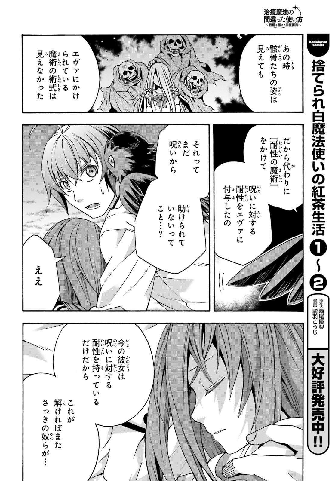 治癒魔法の間違った使い方 ~戦場を駆ける回復要員~ - raw - 第51話 - https://jpee.aabb.to/JPEE/70826/aod2zsjgxvs.jpg