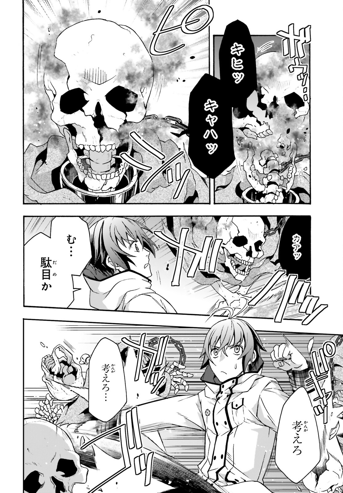 治癒魔法の間違った使い方 ~戦場を駆ける回復要員~ - raw - 第51話 - https://jpee.aabb.to/JPEE/70826/iojr1od4g5v.jpg