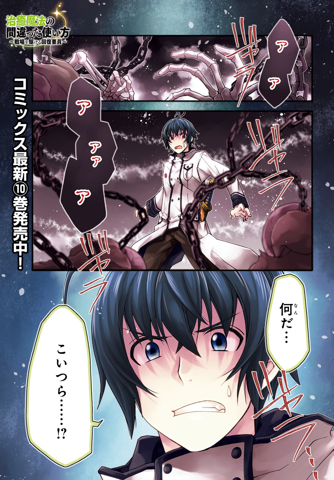 治癒魔法の間違った使い方 ~戦場を駆ける回復要員~ - raw - 第51話 - https://jpee.aabb.to/JPEE/70826/ivd10pm042w.jpg