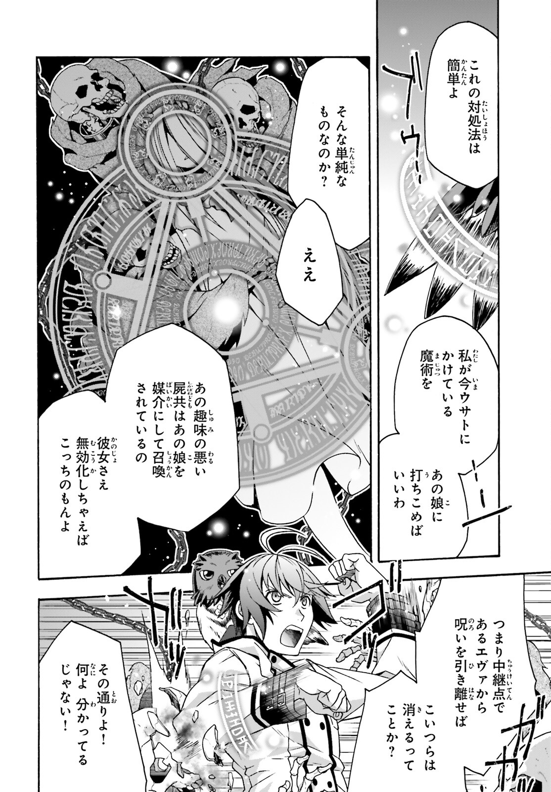 治癒魔法の間違った使い方 ~戦場を駆ける回復要員~ - raw - 第51話 - https://jpee.aabb.to/JPEE/70826/kemivfopfeb.jpg