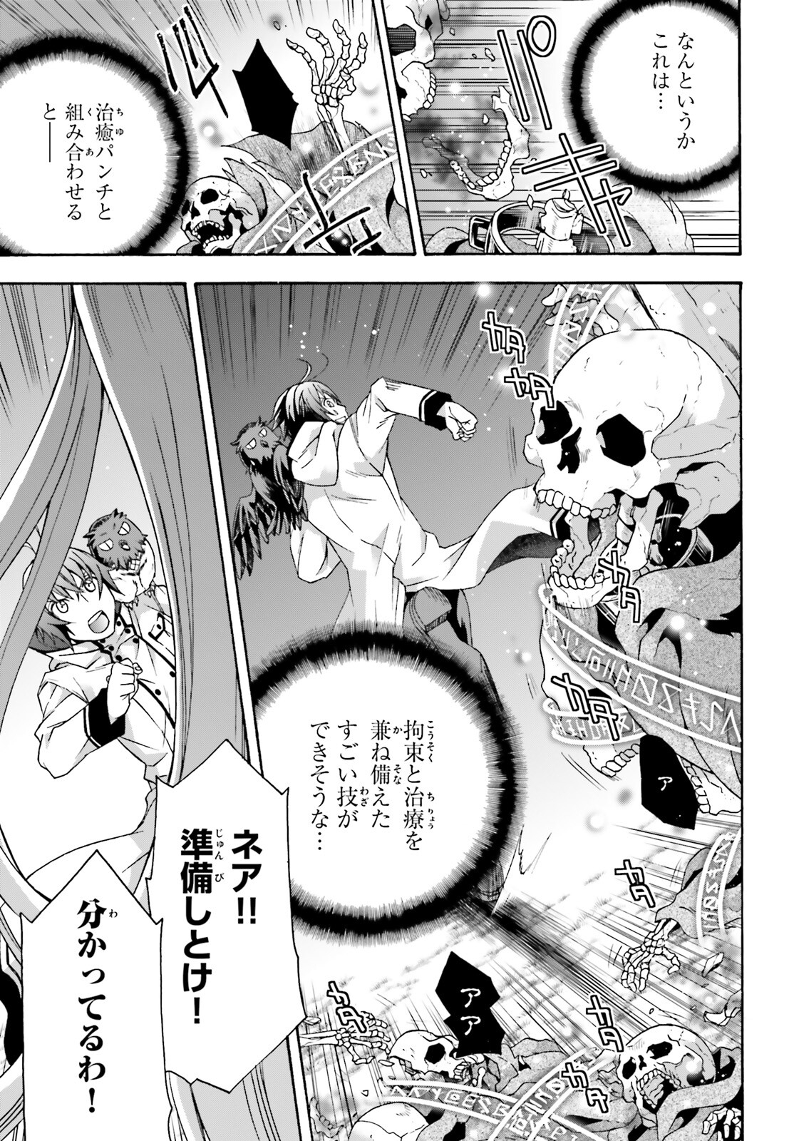 治癒魔法の間違った使い方 ~戦場を駆ける回復要員~ - raw - 第51話 - https://jpee.aabb.to/JPEE/70826/oglm0bzzfgg.jpg