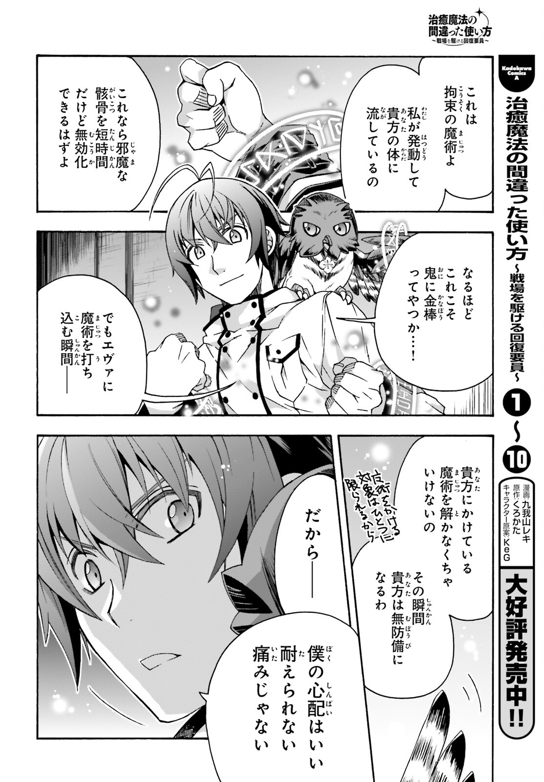 治癒魔法の間違った使い方 ~戦場を駆ける回復要員~ - raw - 第51話 - https://jpee.aabb.to/JPEE/70826/urpm3nyk0uk.jpg