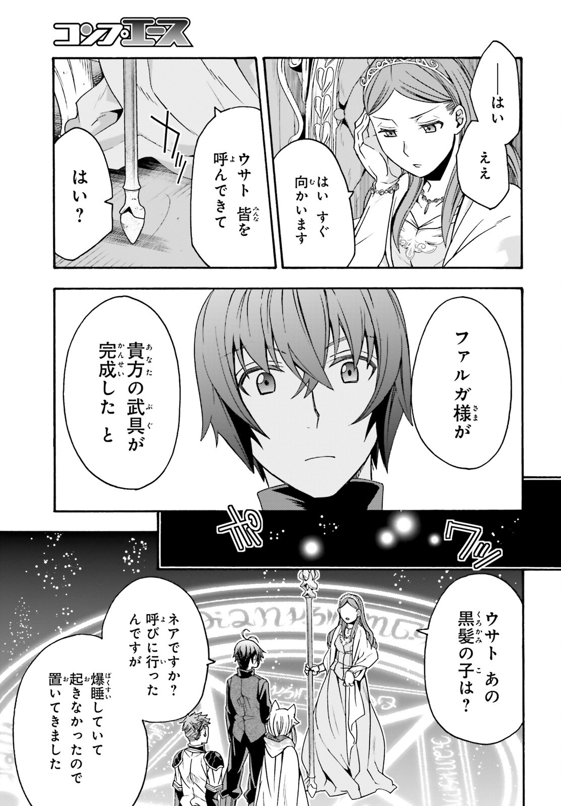 治癒魔法の間違った使い方 ~戦場を駆ける回復要員~ - raw - 第68話 - https://jpee.aabb.to/JPEE/70827/0bm4pvh43fg.jpg