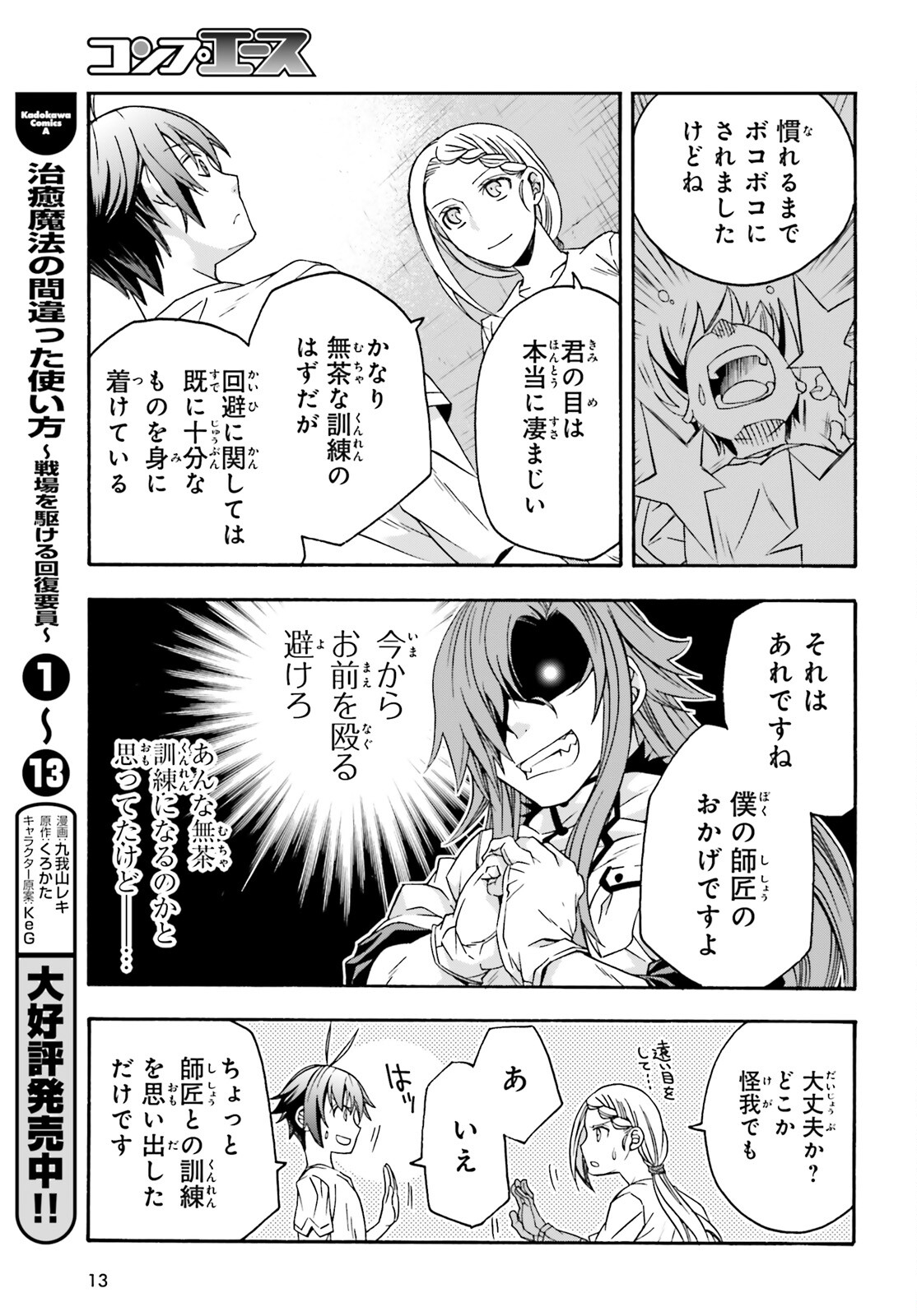 治癒魔法の間違った使い方 ~戦場を駆ける回復要員~ - raw - 第68話 - https://jpee.aabb.to/JPEE/70827/1m5y4kqc1oe.jpg