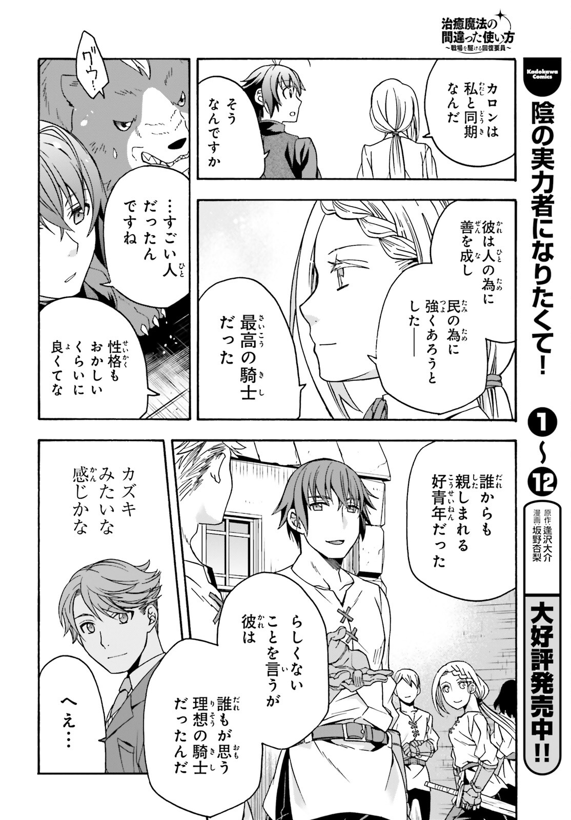 治癒魔法の間違った使い方 ~戦場を駆ける回復要員~ - raw - 第68話 - https://jpee.aabb.to/JPEE/70827/2p1ze3rwsma.jpg
