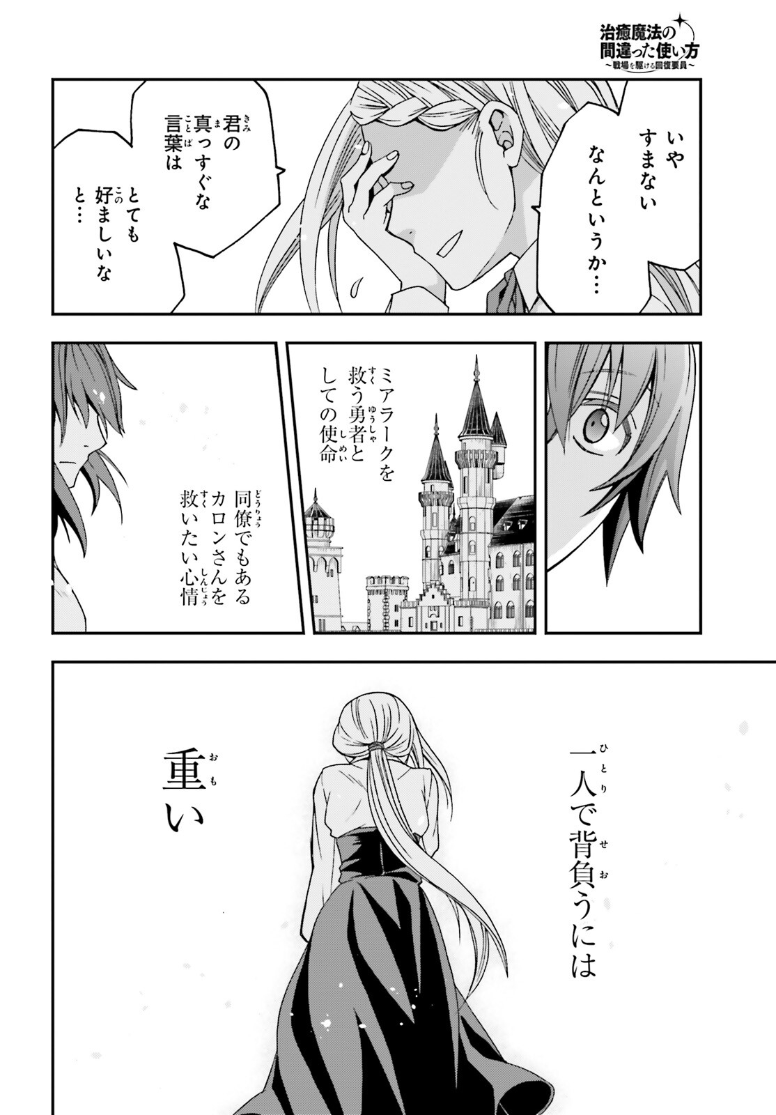 治癒魔法の間違った使い方 ~戦場を駆ける回復要員~ - raw - 第68話 - https://jpee.aabb.to/JPEE/70827/33wqxxv4pfw.jpg