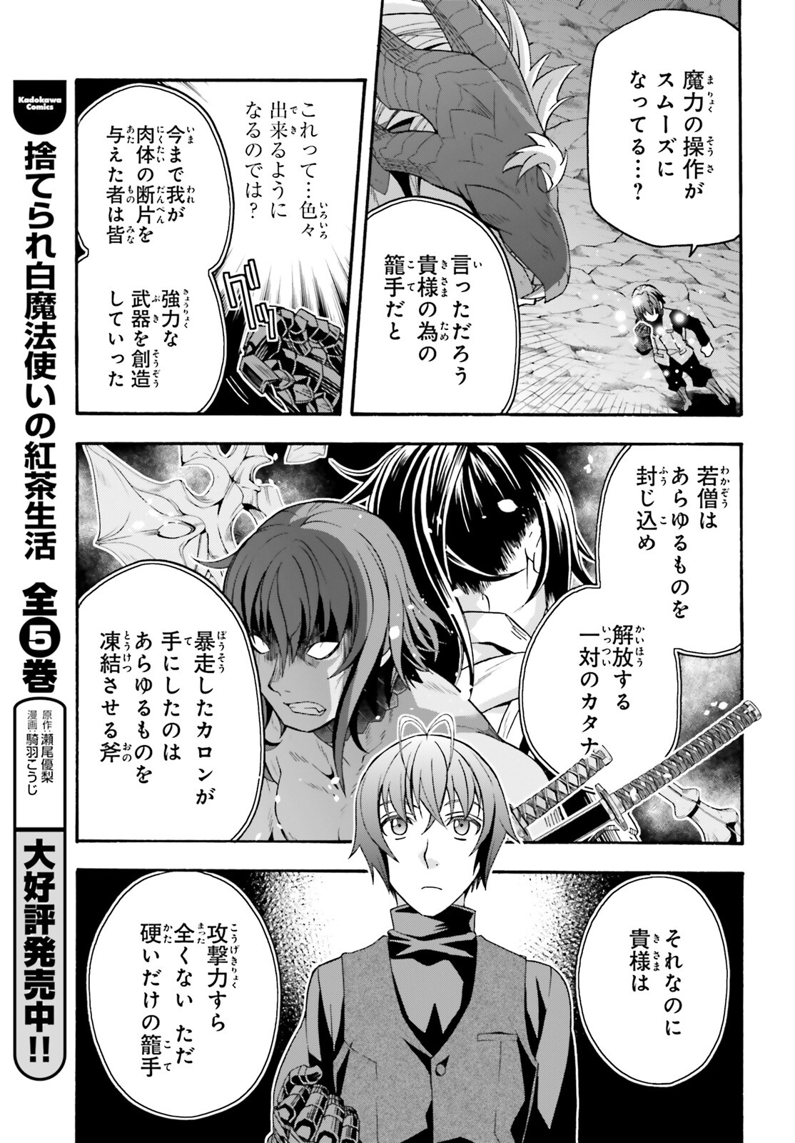 治癒魔法の間違った使い方 ~戦場を駆ける回復要員~ - raw - 第68話 - https://jpee.aabb.to/JPEE/70827/4pzwzvcwwkc.jpg