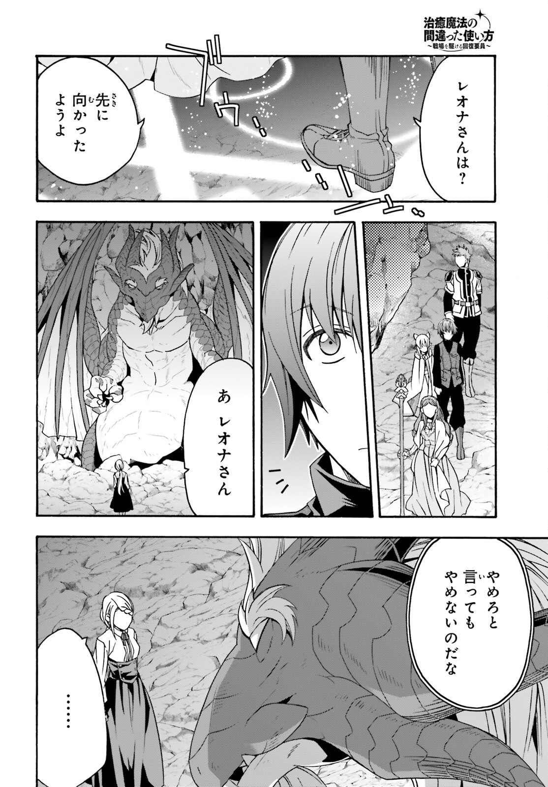 治癒魔法の間違った使い方 ~戦場を駆ける回復要員~ - raw - 第68話 - https://jpee.aabb.to/JPEE/70827/5rtxm1tfiwd.jpg