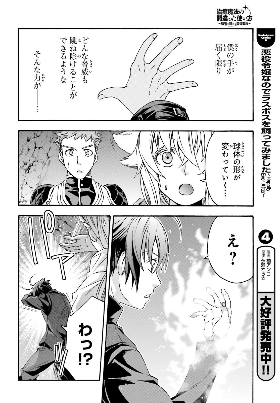 治癒魔法の間違った使い方 ~戦場を駆ける回復要員~ - raw - 第68話 - https://jpee.aabb.to/JPEE/70827/a2o55etoxlh.jpg
