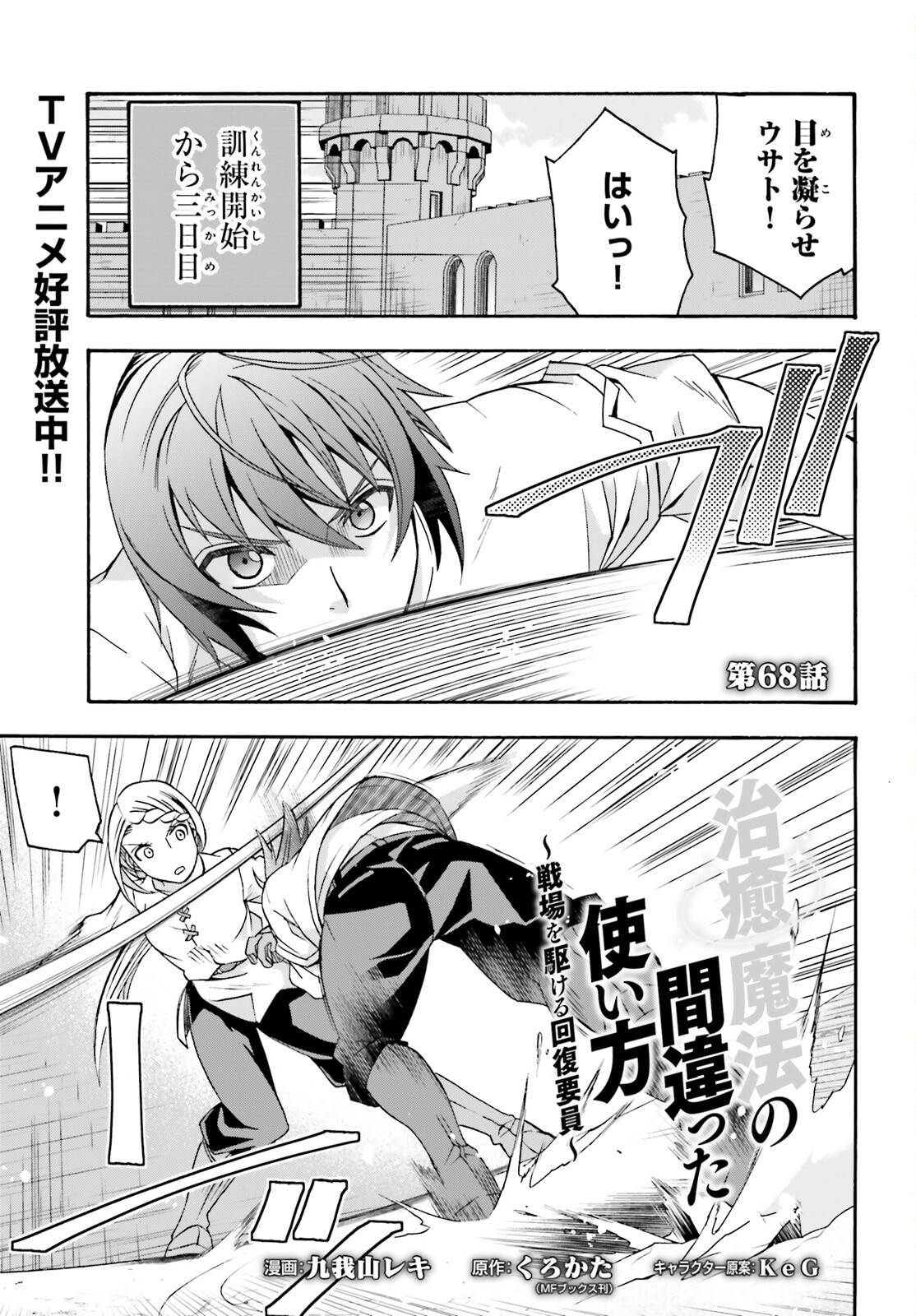 治癒魔法の間違った使い方 ~戦場を駆ける回復要員~ - raw - 第68話 - https://jpee.aabb.to/JPEE/70827/ankxvsykocc.jpg