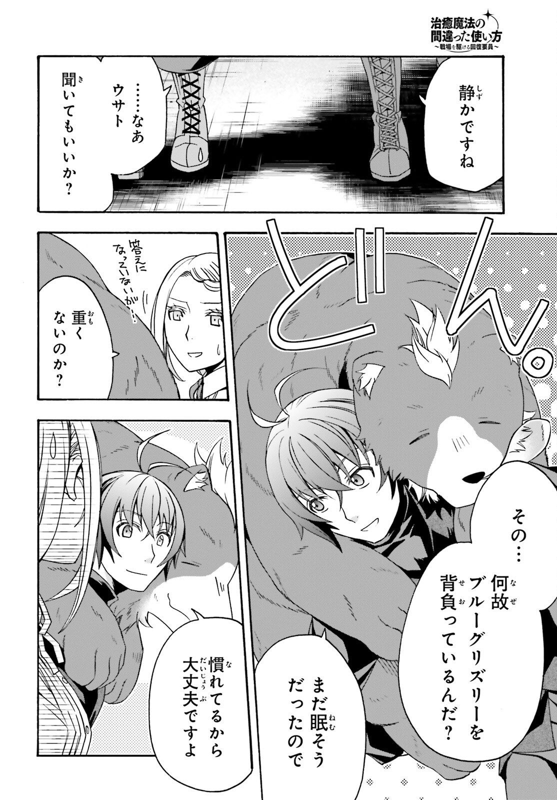 治癒魔法の間違った使い方 ~戦場を駆ける回復要員~ - raw - 第68話 - https://jpee.aabb.to/JPEE/70827/cfgyq0rnu5z.jpg