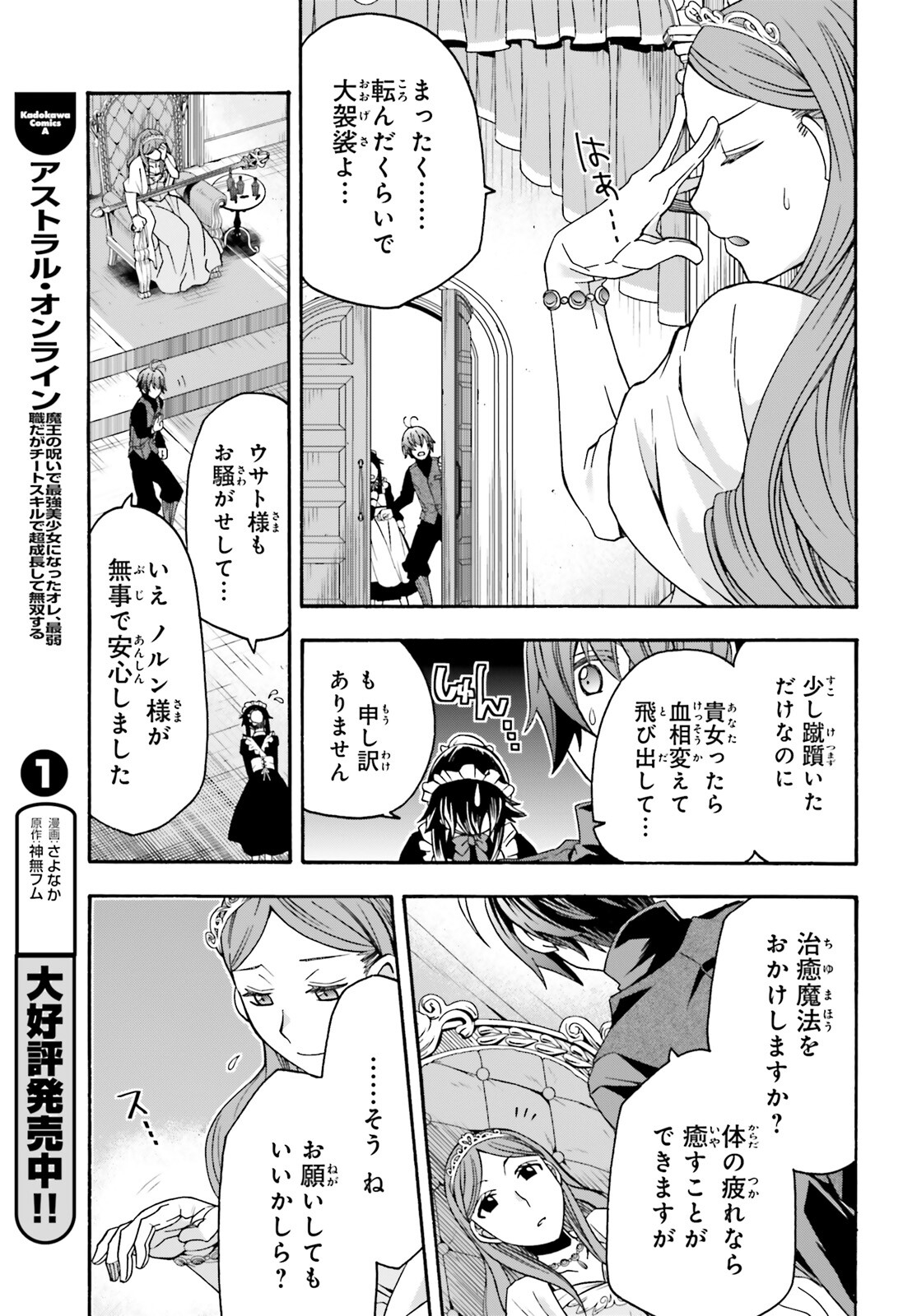 治癒魔法の間違った使い方 ~戦場を駆ける回復要員~ - raw - 第68話 - https://jpee.aabb.to/JPEE/70827/co5gx12jxzv.jpg