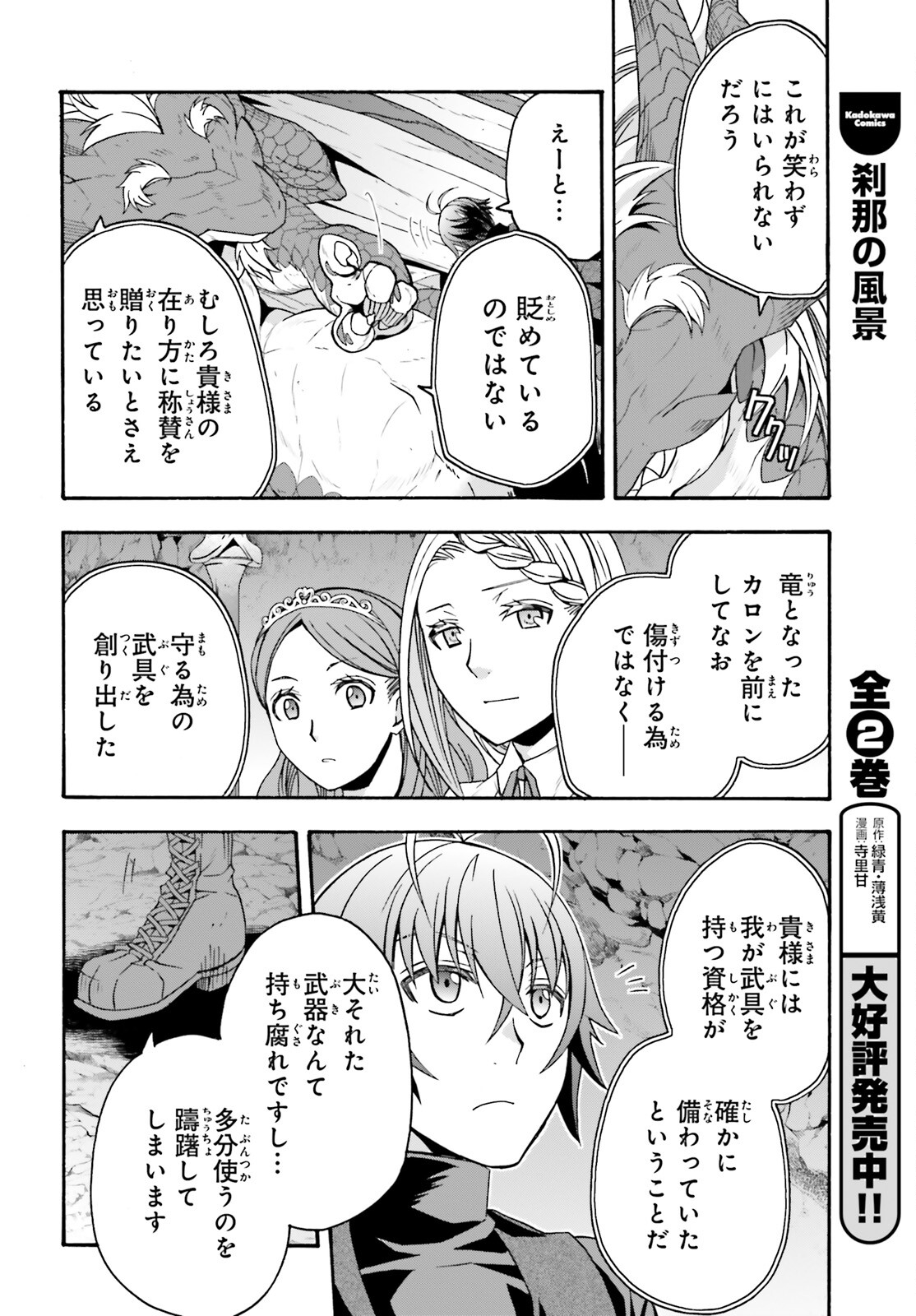 治癒魔法の間違った使い方 ~戦場を駆ける回復要員~ - raw - 第68話 - https://jpee.aabb.to/JPEE/70827/dcziopzrll4.jpg