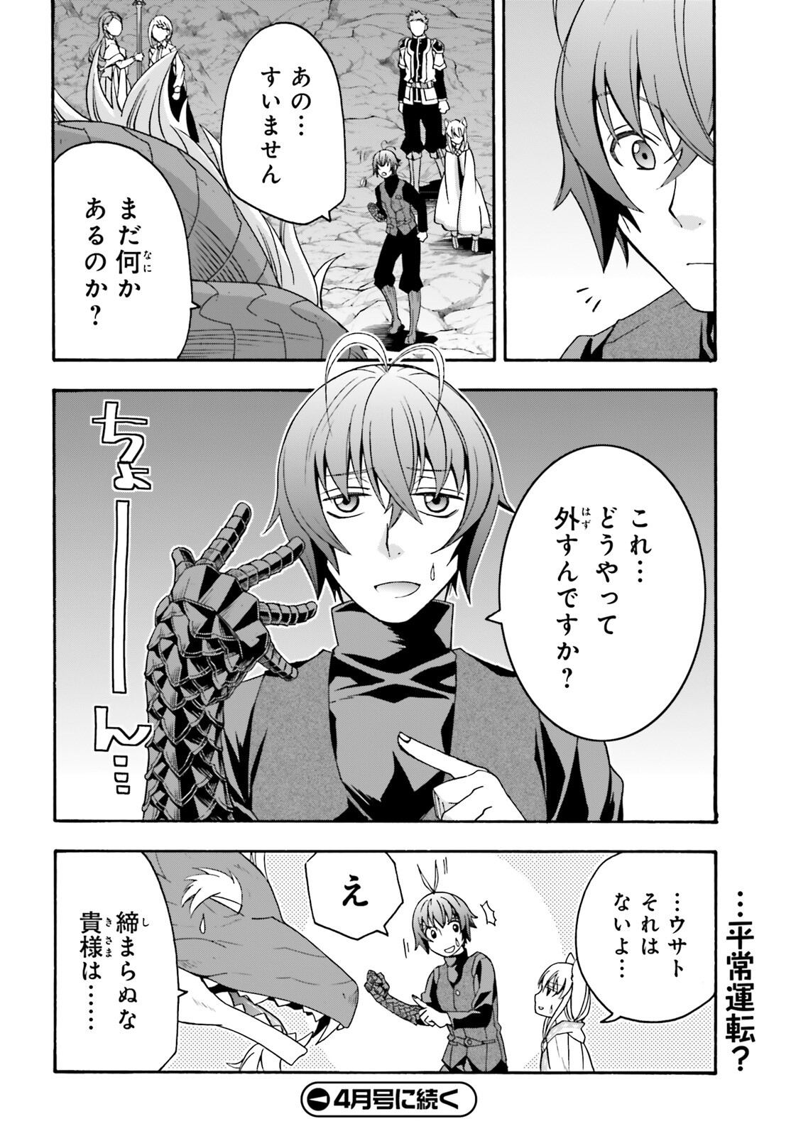 治癒魔法の間違った使い方 ~戦場を駆ける回復要員~ - raw - 第68話 - https://jpee.aabb.to/JPEE/70827/en2jncdqmaf.jpg