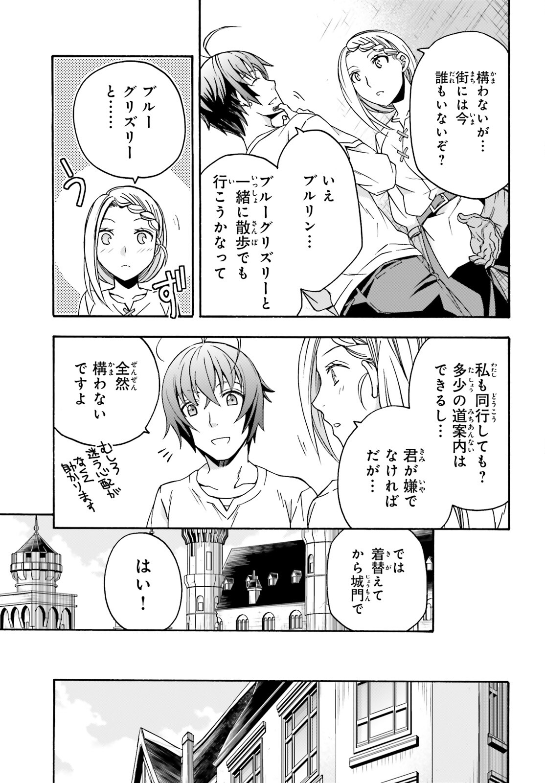 治癒魔法の間違った使い方 ~戦場を駆ける回復要員~ - raw - 第68話 - https://jpee.aabb.to/JPEE/70827/ezphz22jrqj.jpg