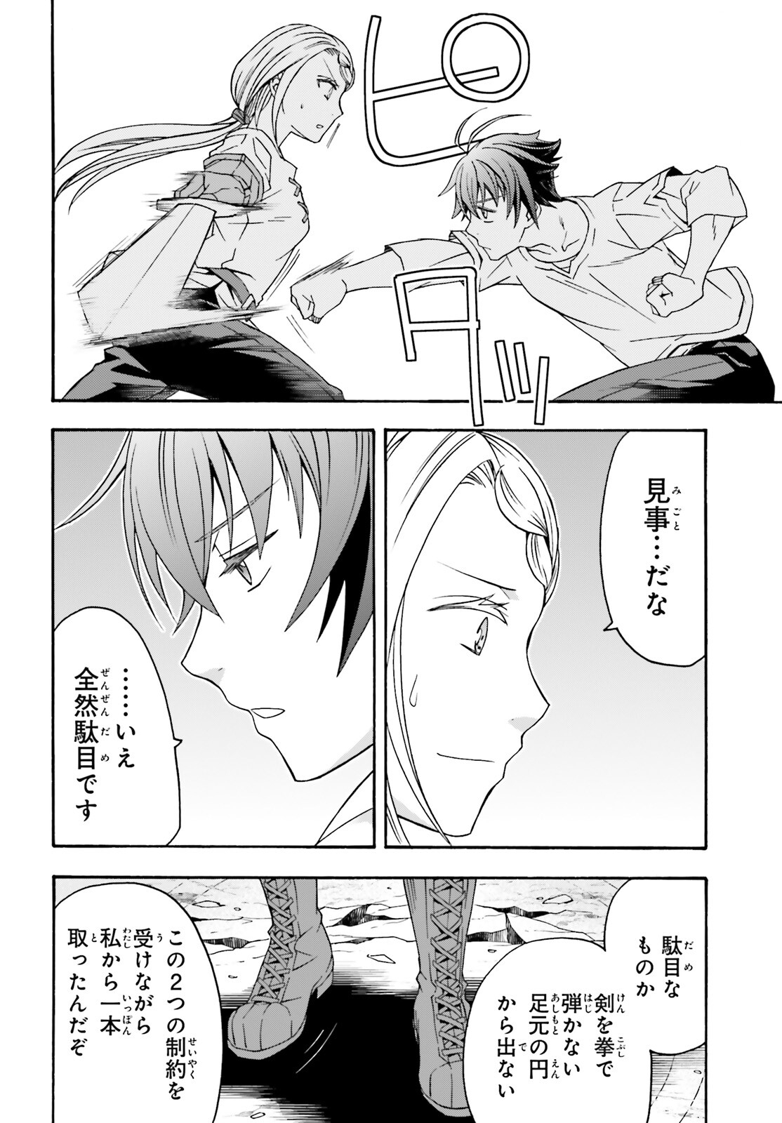治癒魔法の間違った使い方 ~戦場を駆ける回復要員~ - raw - 第68話 - https://jpee.aabb.to/JPEE/70827/fc0udgtbh22.jpg