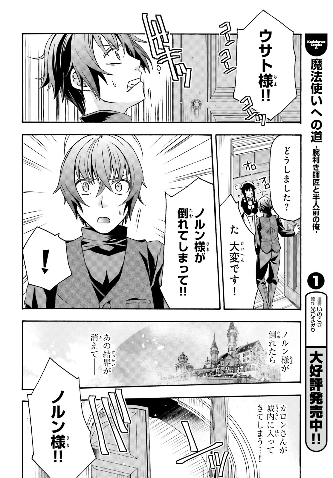 治癒魔法の間違った使い方 ~戦場を駆ける回復要員~ - raw - 第68話 - https://jpee.aabb.to/JPEE/70827/grtsg5qinqb.jpg