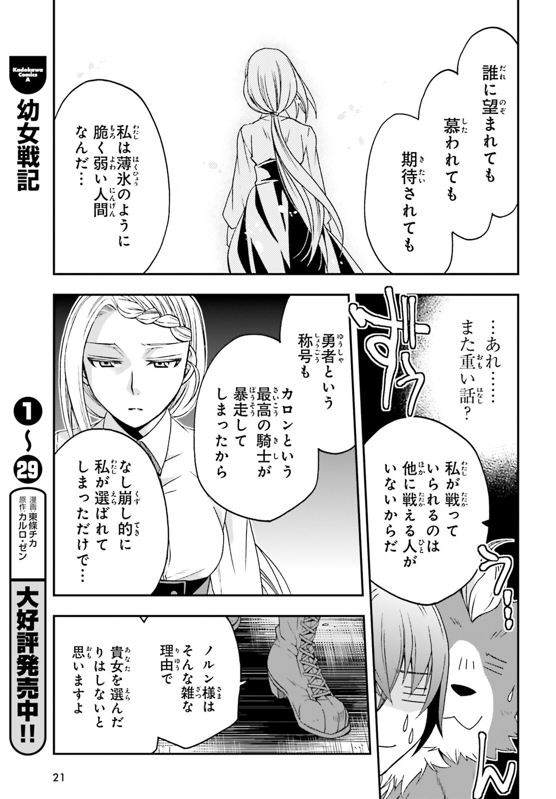 治癒魔法の間違った使い方 ~戦場を駆ける回復要員~ - raw - 第68話 - https://jpee.aabb.to/JPEE/70827/j1eqmjdd3g2.jpg