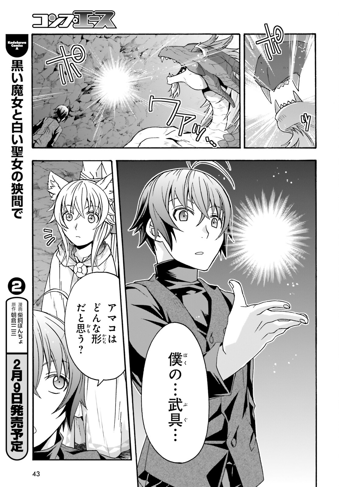 治癒魔法の間違った使い方 ~戦場を駆ける回復要員~ - raw - 第68話 - https://jpee.aabb.to/JPEE/70827/jlvbkasktud.jpg