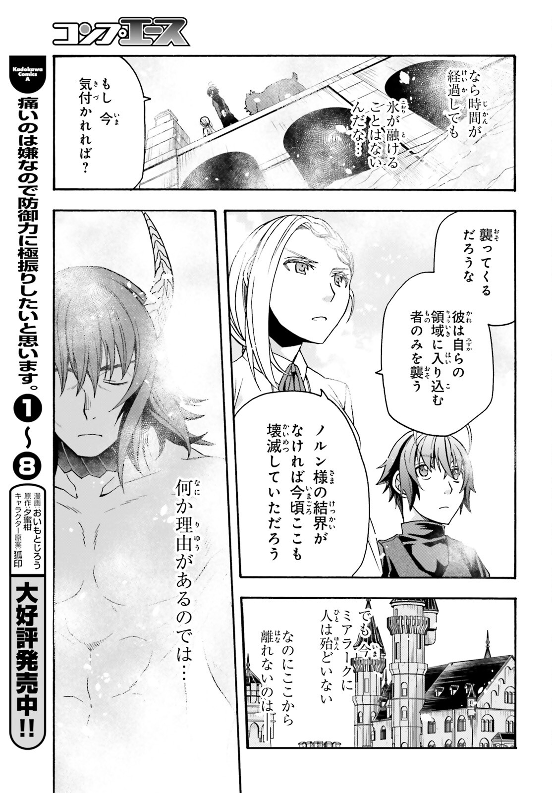 治癒魔法の間違った使い方 ~戦場を駆ける回復要員~ - raw - 第68話 - https://jpee.aabb.to/JPEE/70827/lzkkefpuoju.jpg