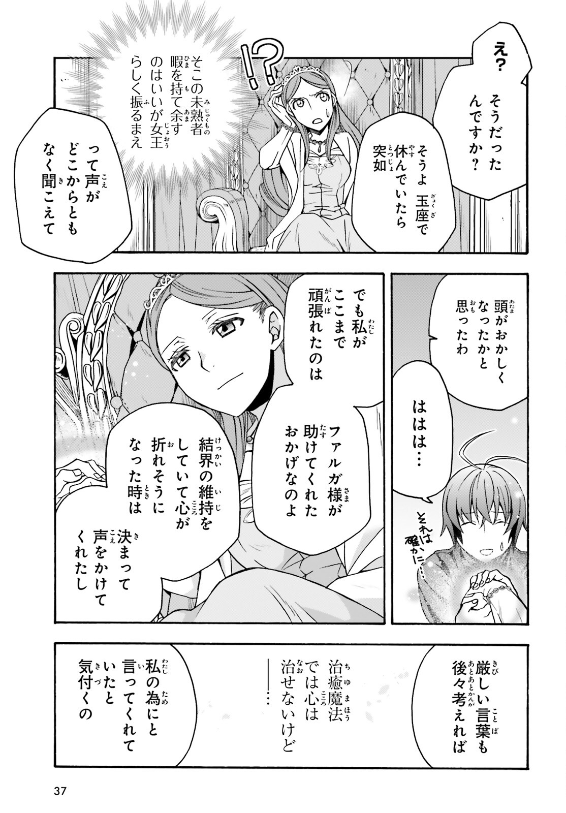 治癒魔法の間違った使い方 ~戦場を駆ける回復要員~ - raw - 第68話 - https://jpee.aabb.to/JPEE/70827/n4upy0hdalu.jpg