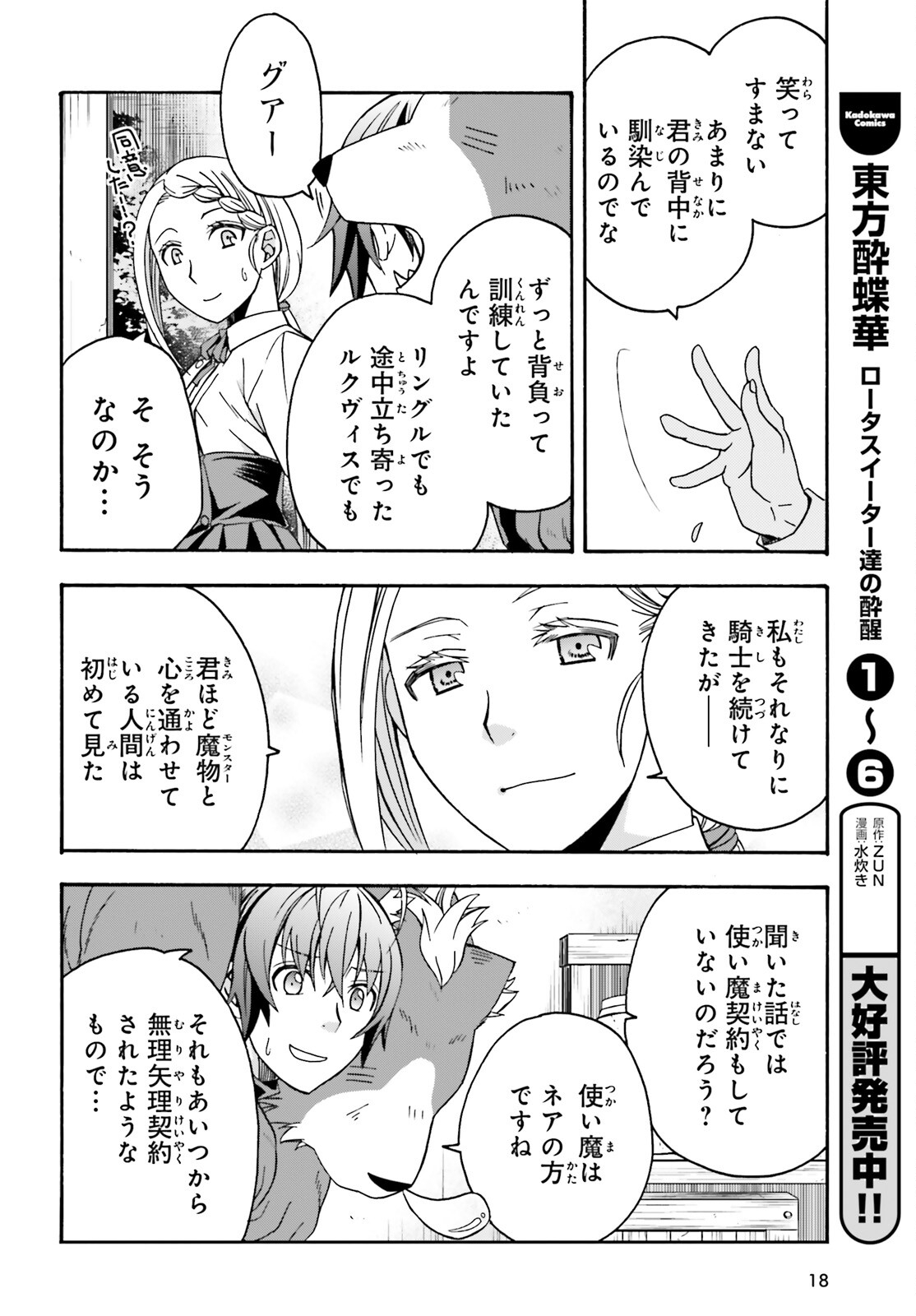 治癒魔法の間違った使い方 ~戦場を駆ける回復要員~ - raw - 第68話 - https://jpee.aabb.to/JPEE/70827/q1emme3cdfb.jpg