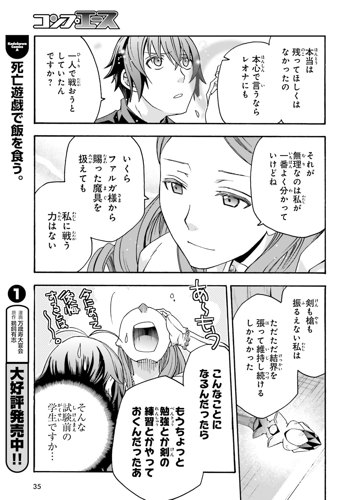 治癒魔法の間違った使い方 ~戦場を駆ける回復要員~ - raw - 第68話 - https://jpee.aabb.to/JPEE/70827/r5uzptnpf3f.jpg