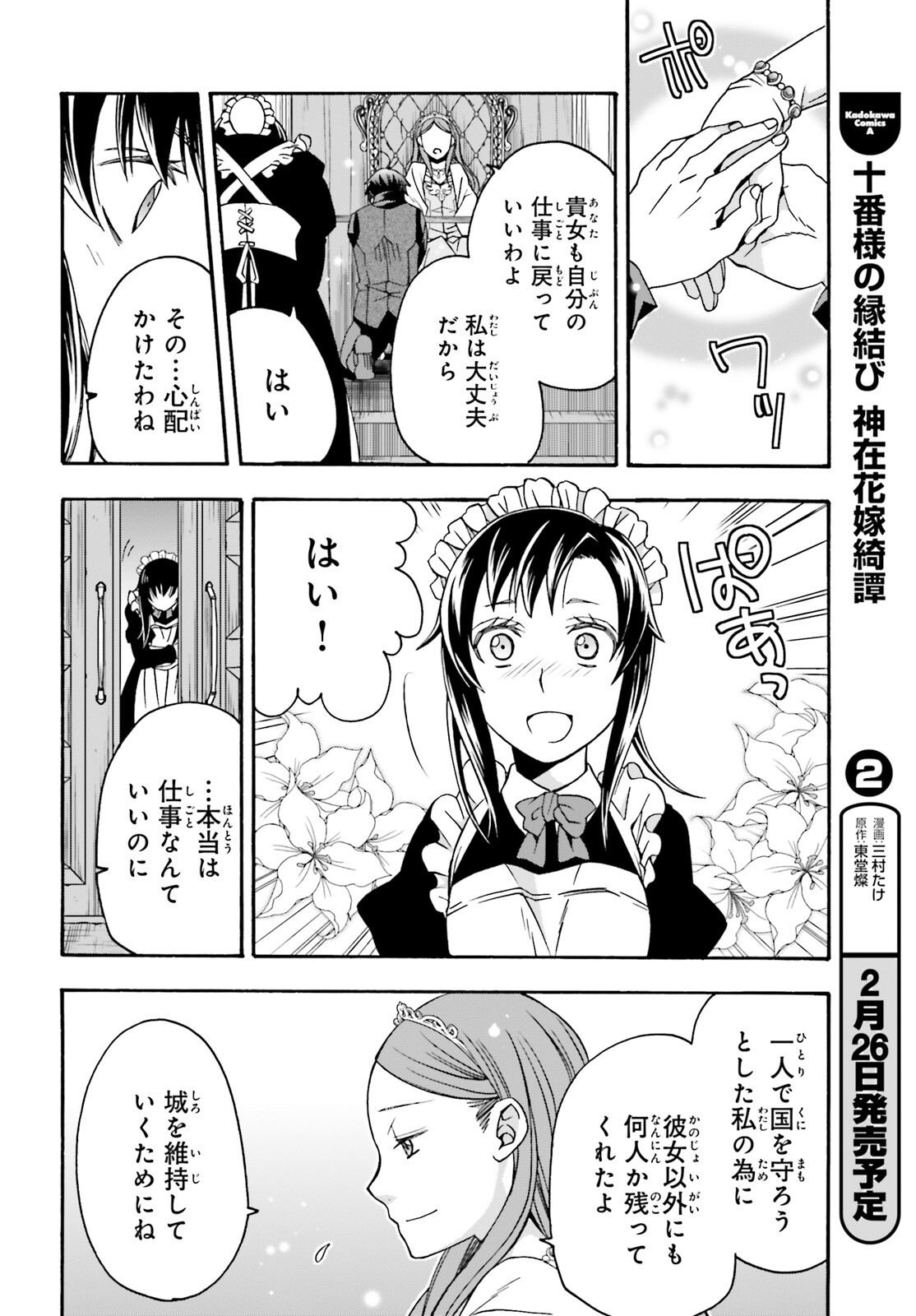 治癒魔法の間違った使い方 ~戦場を駆ける回復要員~ - raw - 第68話 - https://jpee.aabb.to/JPEE/70827/sucjscspafv.jpg