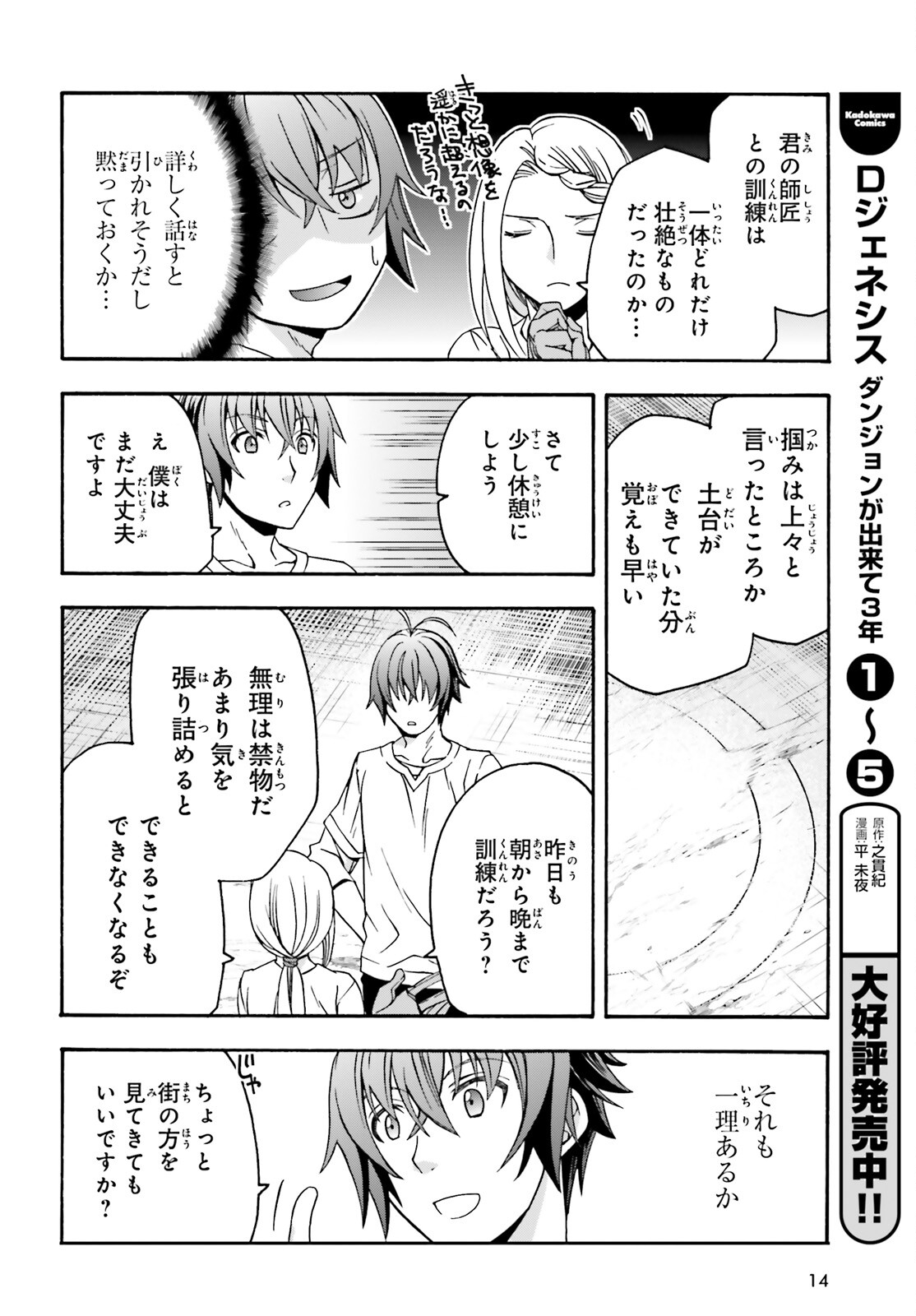 治癒魔法の間違った使い方 ~戦場を駆ける回復要員~ - raw - 第68話 - https://jpee.aabb.to/JPEE/70827/tsktrrlu0uf.jpg