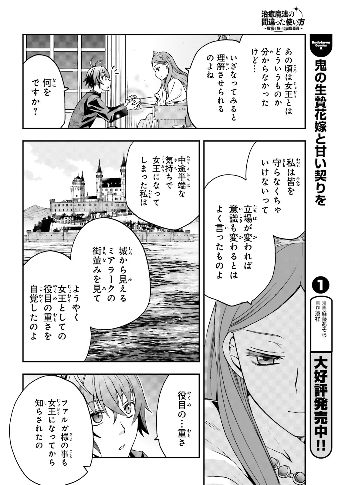治癒魔法の間違った使い方 ~戦場を駆ける回復要員~ - raw - 第68話 - https://jpee.aabb.to/JPEE/70827/tz0qsle4slm.jpg