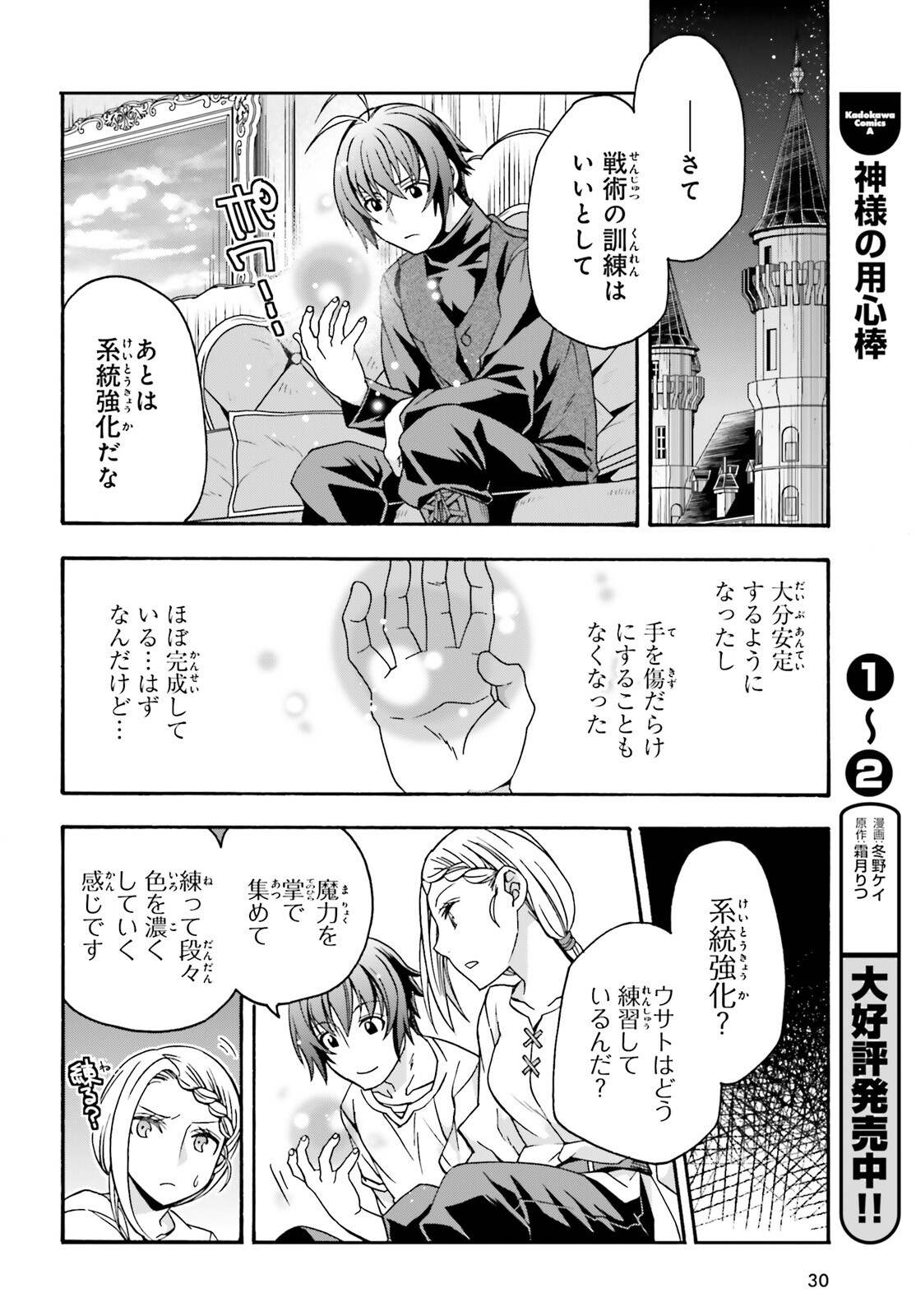 治癒魔法の間違った使い方 ~戦場を駆ける回復要員~ - raw - 第68話 - https://jpee.aabb.to/JPEE/70827/u3irw3rpk0y.jpg