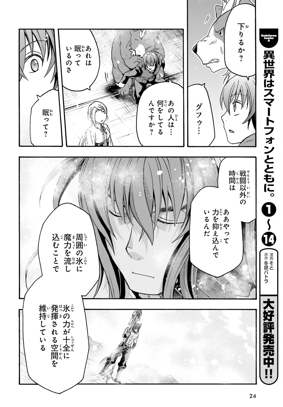 治癒魔法の間違った使い方 ~戦場を駆ける回復要員~ - raw - 第68話 - https://jpee.aabb.to/JPEE/70827/vip0drrfu0m.jpg