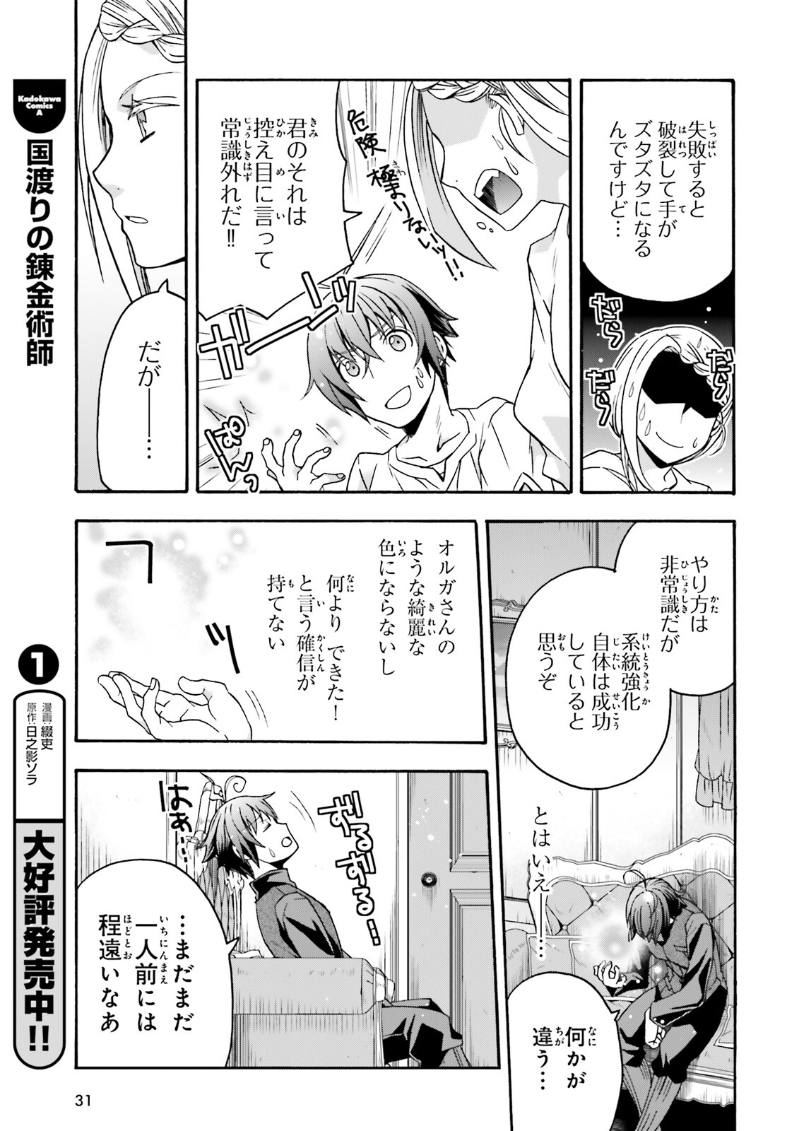 治癒魔法の間違った使い方 ~戦場を駆ける回復要員~ - raw - 第68話 - https://jpee.aabb.to/JPEE/70827/wlwidtnkkua.jpg