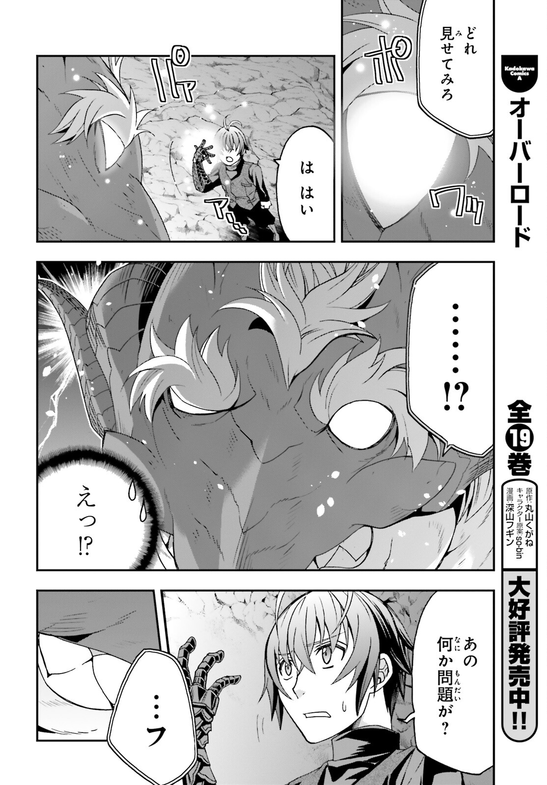 治癒魔法の間違った使い方 ~戦場を駆ける回復要員~ - raw - 第68話 - https://jpee.aabb.to/JPEE/70827/zmatrygeafm.jpg
