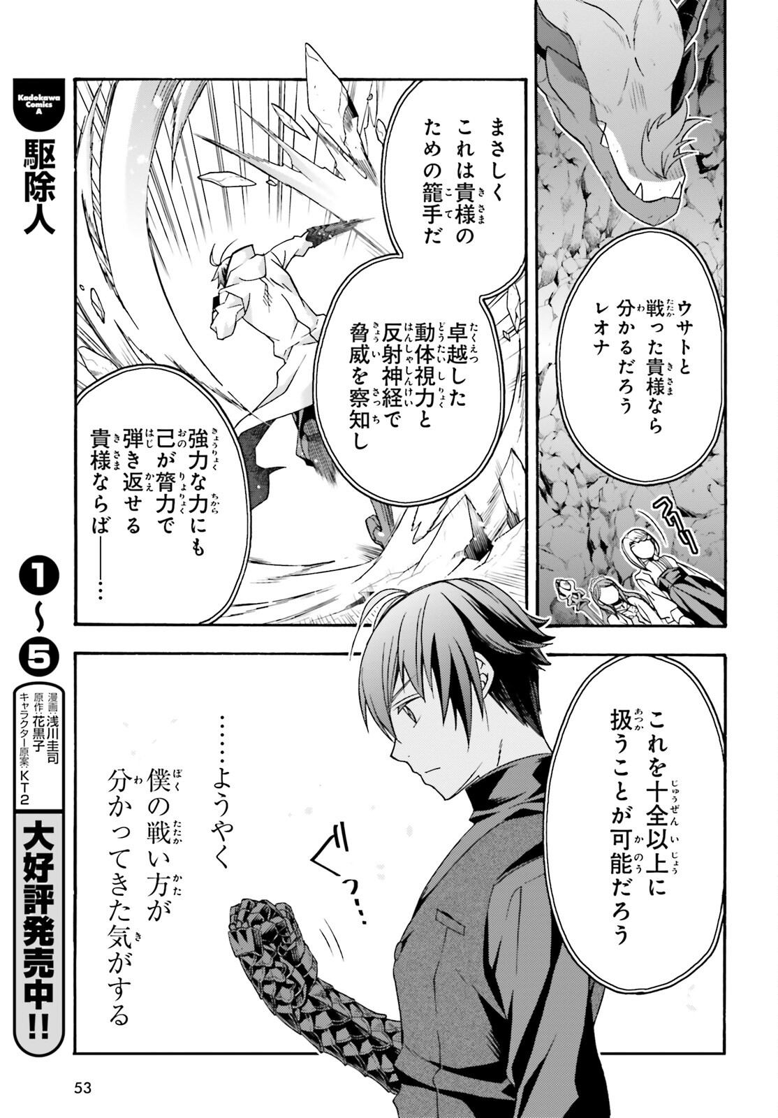 治癒魔法の間違った使い方 ~戦場を駆ける回復要員~ - raw - 第68話 - https://jpee.aabb.to/JPEE/70827/zpnikd4sqrc.jpg