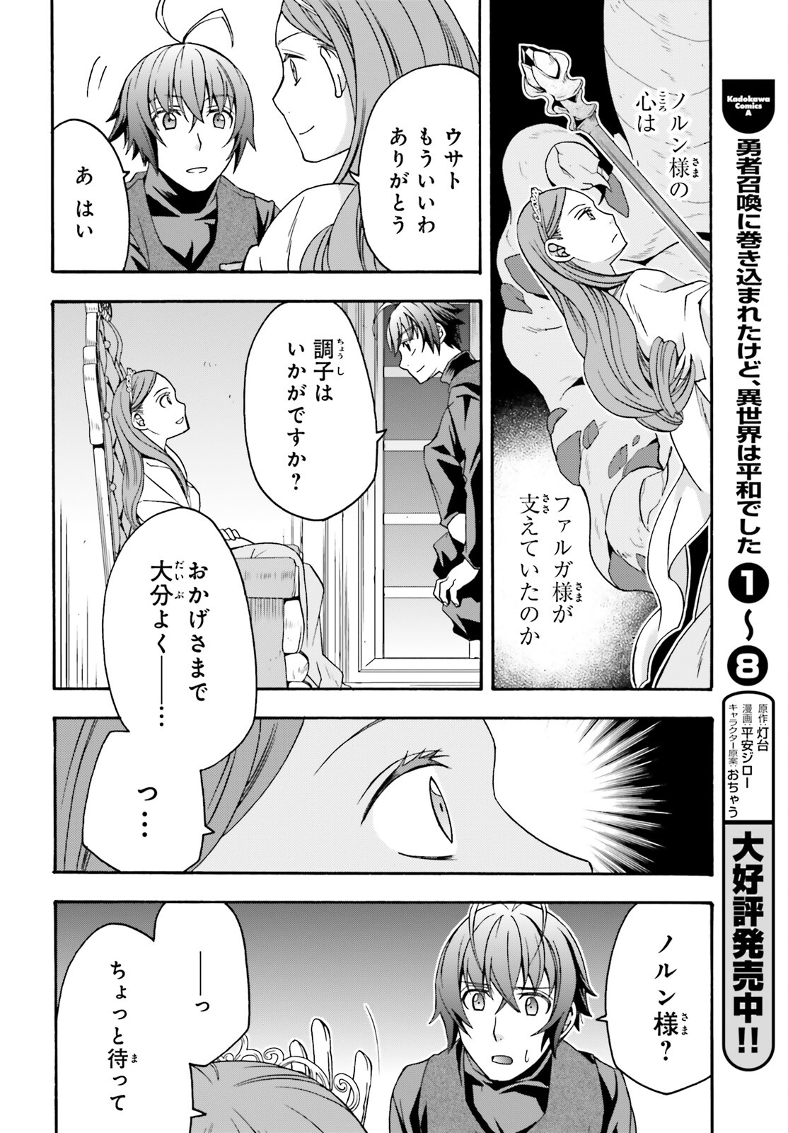 治癒魔法の間違った使い方 ~戦場を駆ける回復要員~ - raw - 第68話 - https://jpee.aabb.to/JPEE/70827/ztotfrtldc2.jpg