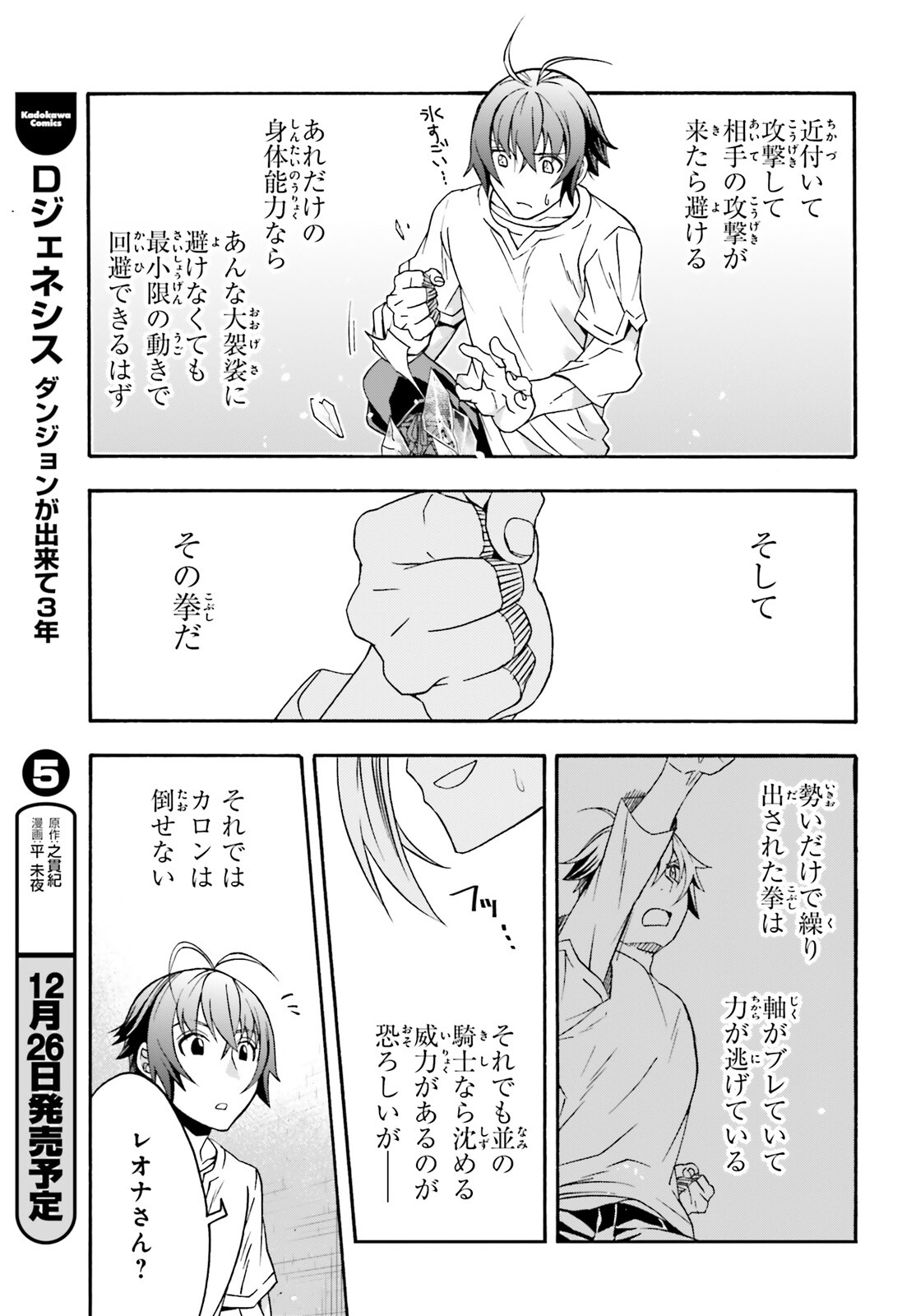 治癒魔法の間違った使い方 ~戦場を駆ける回復要員~ - raw - 第66.2話 - https://jpee.aabb.to/JPEE/70829/iajajkomx4k.jpg