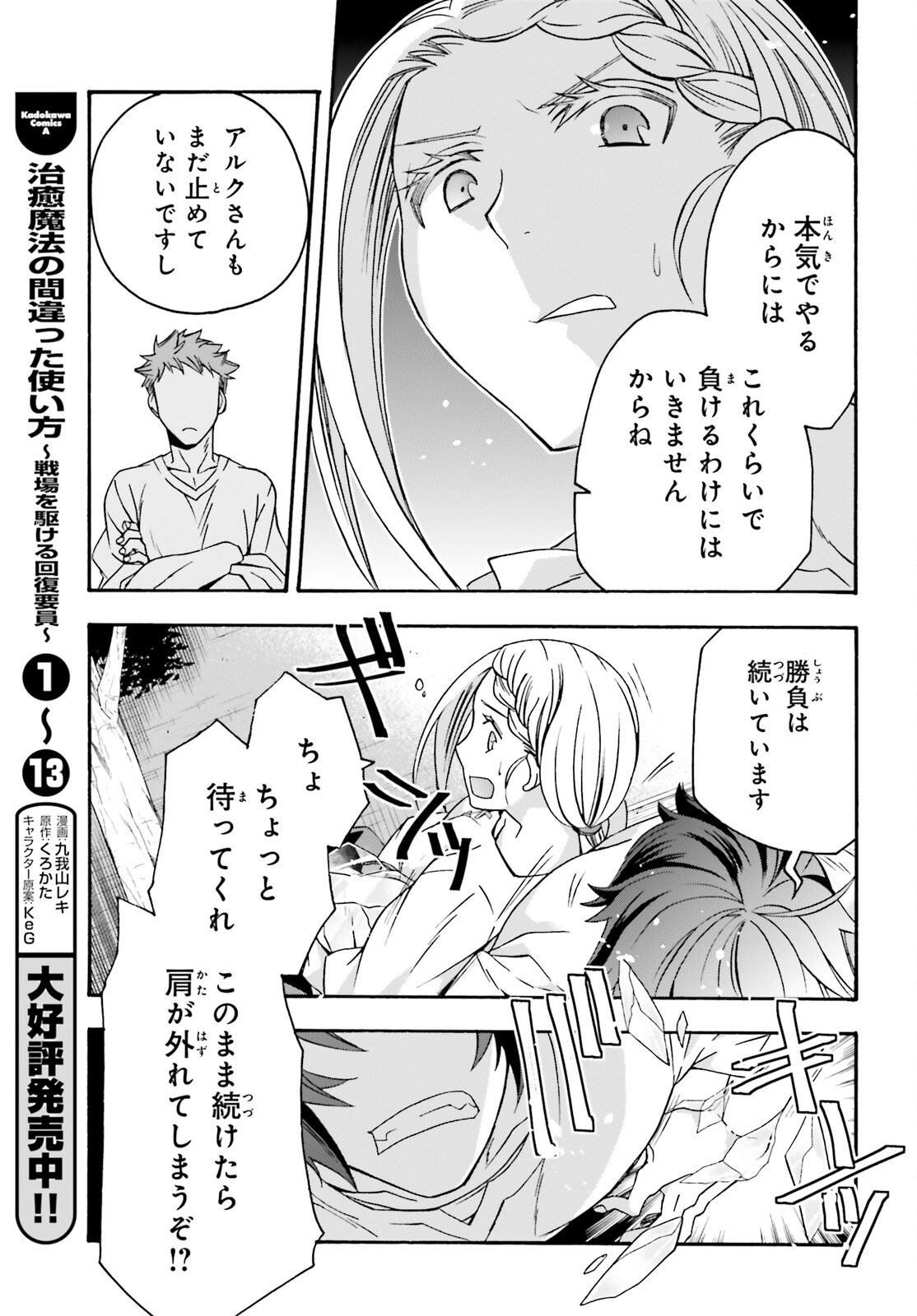 治癒魔法の間違った使い方 ~戦場を駆ける回復要員~ - raw - 第66.2話 - https://jpee.aabb.to/JPEE/70829/ipufwowufqi.jpg