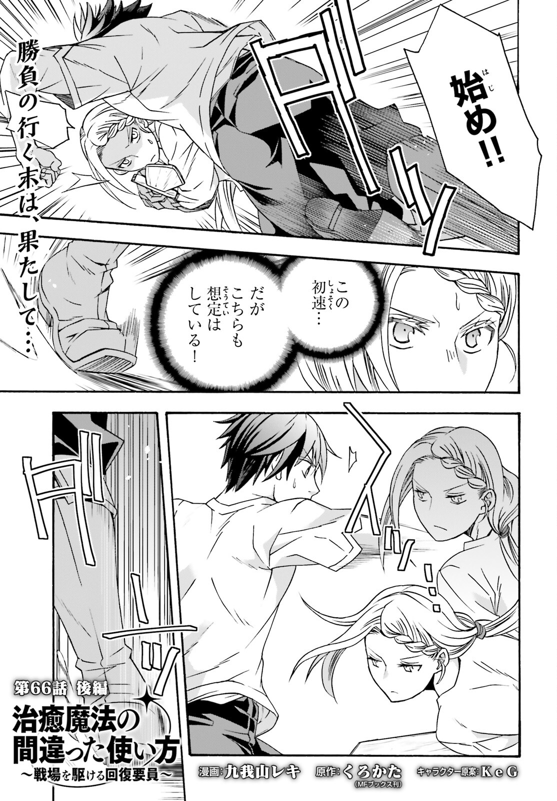 治癒魔法の間違った使い方 ~戦場を駆ける回復要員~ - raw - 第66.2話 - https://jpee.aabb.to/JPEE/70829/lndxyisshzb.jpg