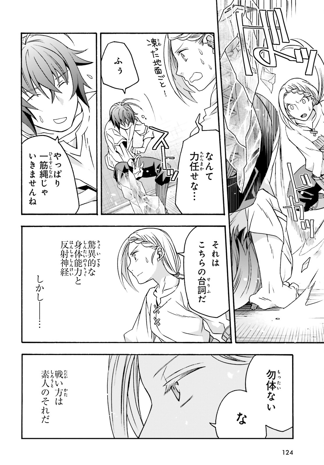 治癒魔法の間違った使い方 ~戦場を駆ける回復要員~ - raw - 第66.2話 - https://jpee.aabb.to/JPEE/70829/ou55js0xjii.jpg