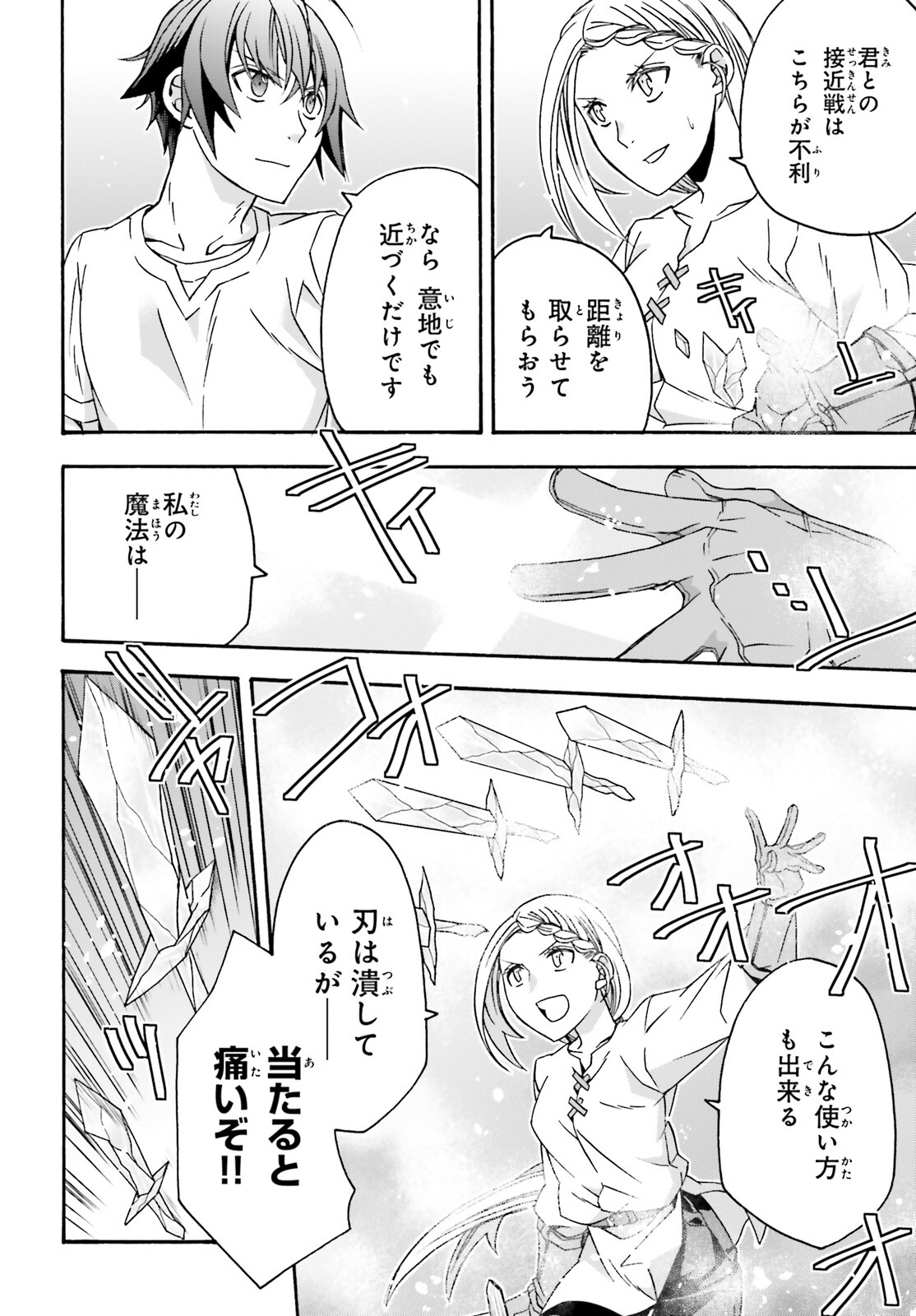 治癒魔法の間違った使い方 ~戦場を駆ける回復要員~ - raw - 第66.2話 - https://jpee.aabb.to/JPEE/70829/uipdesa5vgt.jpg