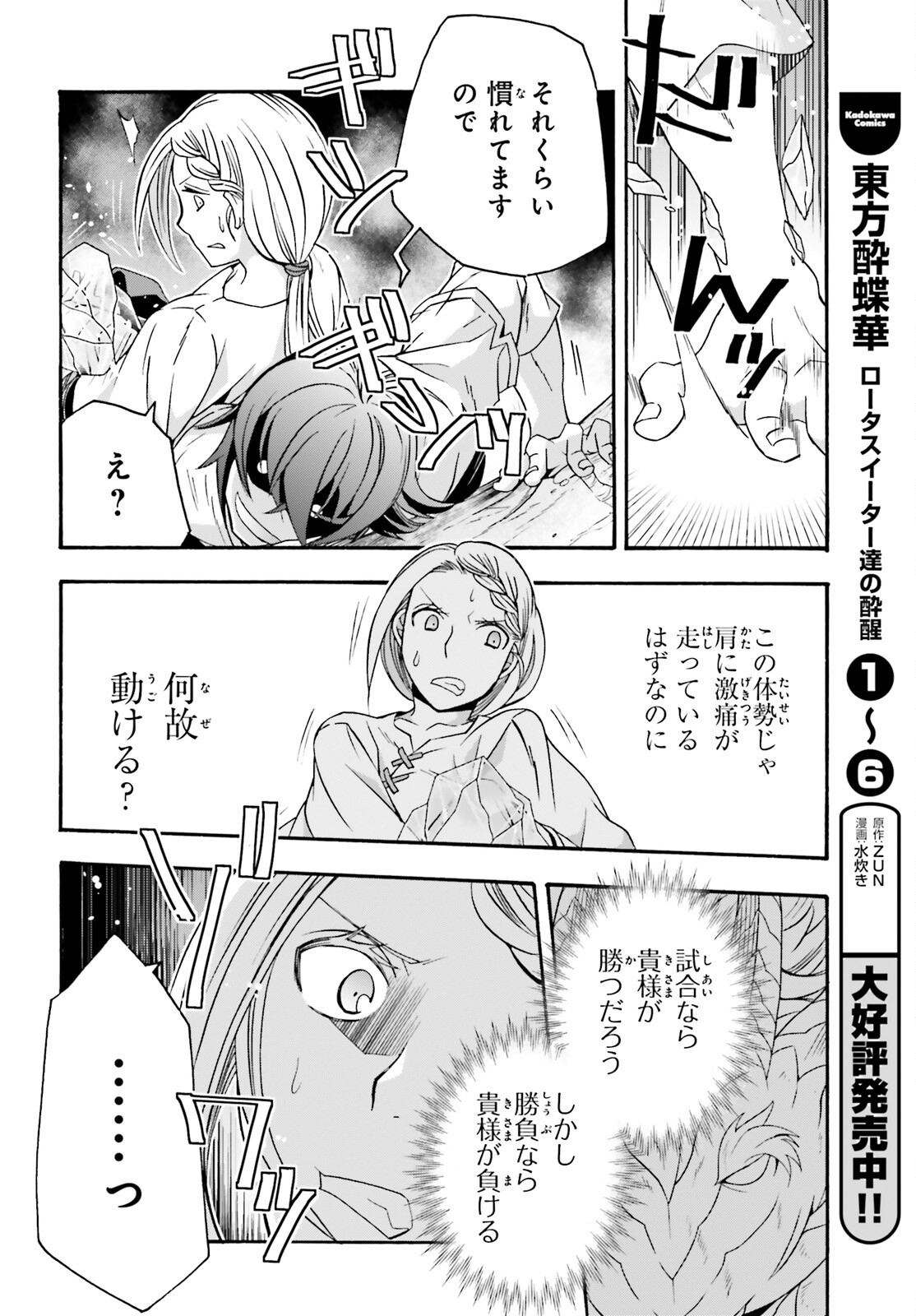 治癒魔法の間違った使い方 ~戦場を駆ける回復要員~ - raw - 第66.2話 - https://jpee.aabb.to/JPEE/70829/yimn5vth3ex.jpg
