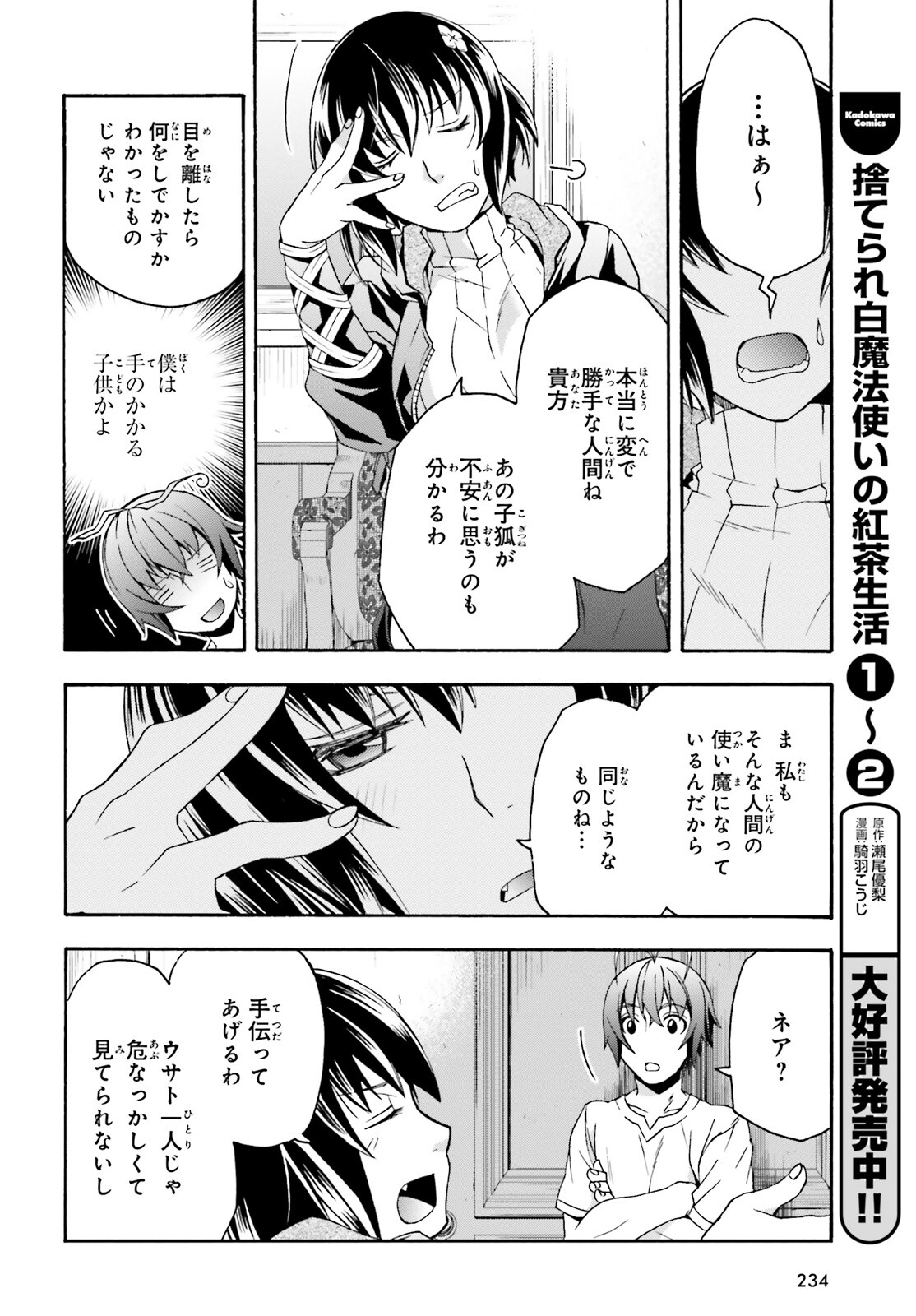 治癒魔法の間違った使い方 ~戦場を駆ける回復要員~ - raw - 第50話 - https://jpee.aabb.to/JPEE/70830/0apuslohrio.jpg